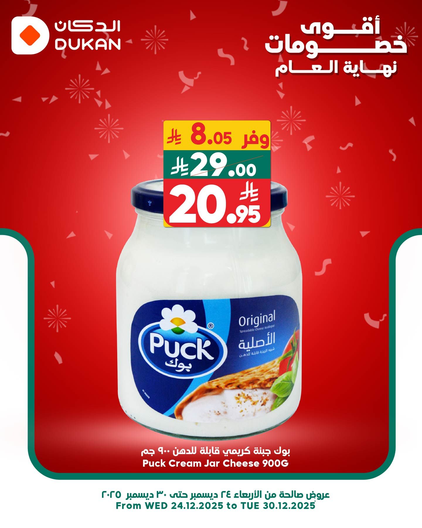 عروض الدكان جدة الطازج الجمعة 6 رجب 1447هـ اليوم فقط 4 605295292 921225570227356 8207487617521364342 n 489036797 - عروض الدكان جدة الطازج الجمعة 6 رجب 1447هـ اليوم فقط