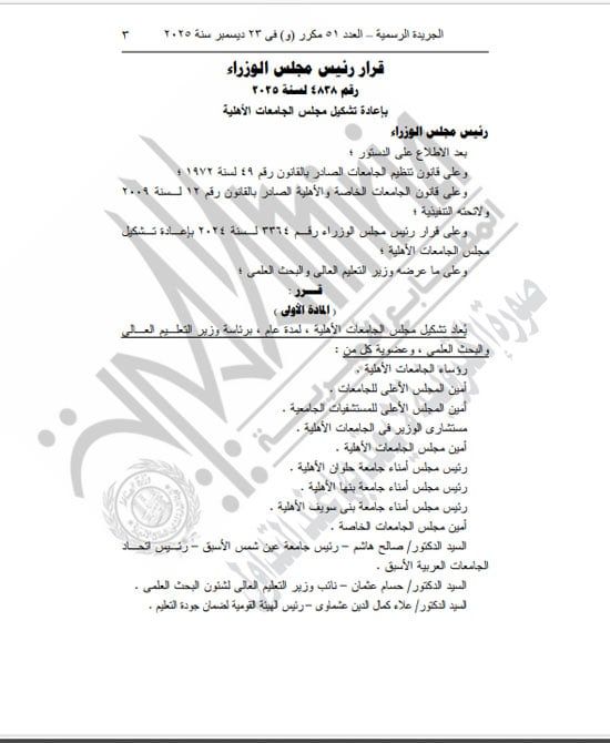 رئيس الوزراء يقرر ضم وزير التعليم العالى إلى المجموعة الوزارية للتنمية الصناعية (3) رئيس الوزراء يقرر ضم وزير التعليم العالى إلى المجموعة الوزارية للتنمية الصناعية (3)