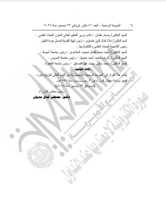 رئيس الوزراء يقرر ضم وزير التعليم العالى إلى المجموعة الوزارية للتنمية الصناعية (6) رئيس الوزراء يقرر ضم وزير التعليم العالى إلى المجموعة الوزارية للتنمية الصناعية (6)