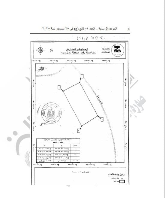قرار جمهورى بتخصيص أراضٍ بشمال سيناء لصالح الهيئة العامة للموانى البرية والجافة (4) قرار جمهورى بتخصيص أراضٍ بشمال سيناء لصالح الهيئة العامة للموانى البرية والجافة (4)
