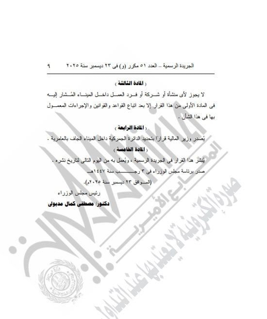 رئيس الوزراء يقرر ضم وزير التعليم العالى إلى المجموعة الوزارية للتنمية الصناعية (9) رئيس الوزراء يقرر ضم وزير التعليم العالى إلى المجموعة الوزارية للتنمية الصناعية (9)