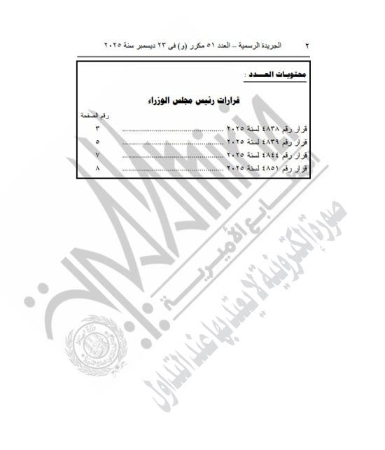 رئيس الوزراء يقرر ضم وزير التعليم العالى إلى المجموعة الوزارية للتنمية الصناعية (2) رئيس الوزراء يقرر ضم وزير التعليم العالى إلى المجموعة الوزارية للتنمية الصناعية (2)