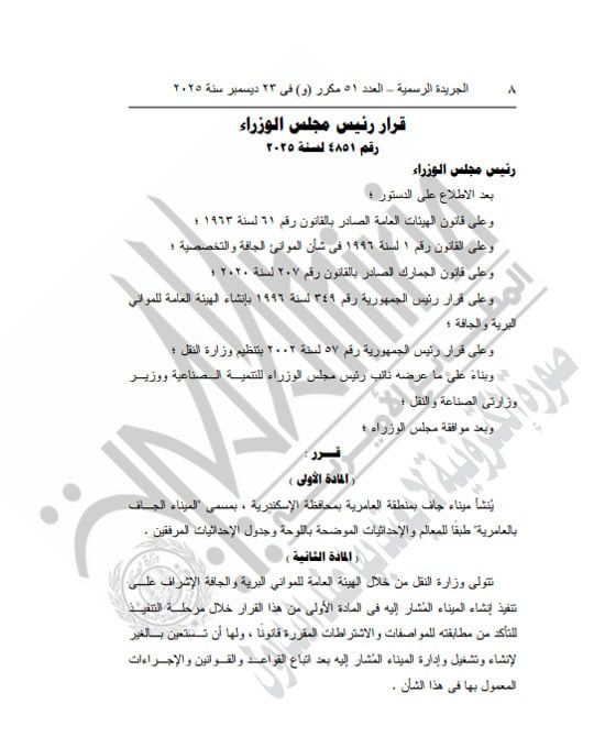 رئيس الوزراء يقرر ضم وزير التعليم العالى إلى المجموعة الوزارية للتنمية الصناعية (8) رئيس الوزراء يقرر ضم وزير التعليم العالى إلى المجموعة الوزارية للتنمية الصناعية (8)