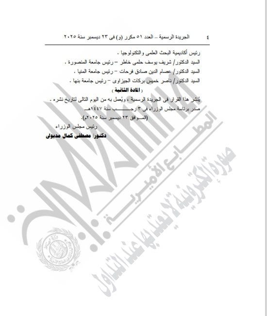 رئيس الوزراء يقرر ضم وزير التعليم العالى إلى المجموعة الوزارية للتنمية الصناعية (4) رئيس الوزراء يقرر ضم وزير التعليم العالى إلى المجموعة الوزارية للتنمية الصناعية (4)