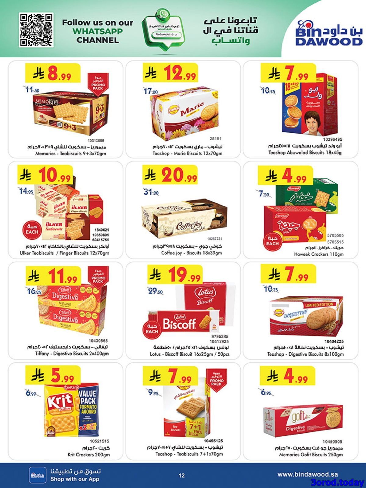 عروض بن داود الاسبوعية جميع الفروع الاربعاء 31-12-2025 - عروض السنة الجديدة 13 img92832b96ab101f3a31af74046fe8e36c - عروض بن داود الاسبوعية جميع الفروع الاربعاء 31-12-2025 - عروض السنة الجديدة