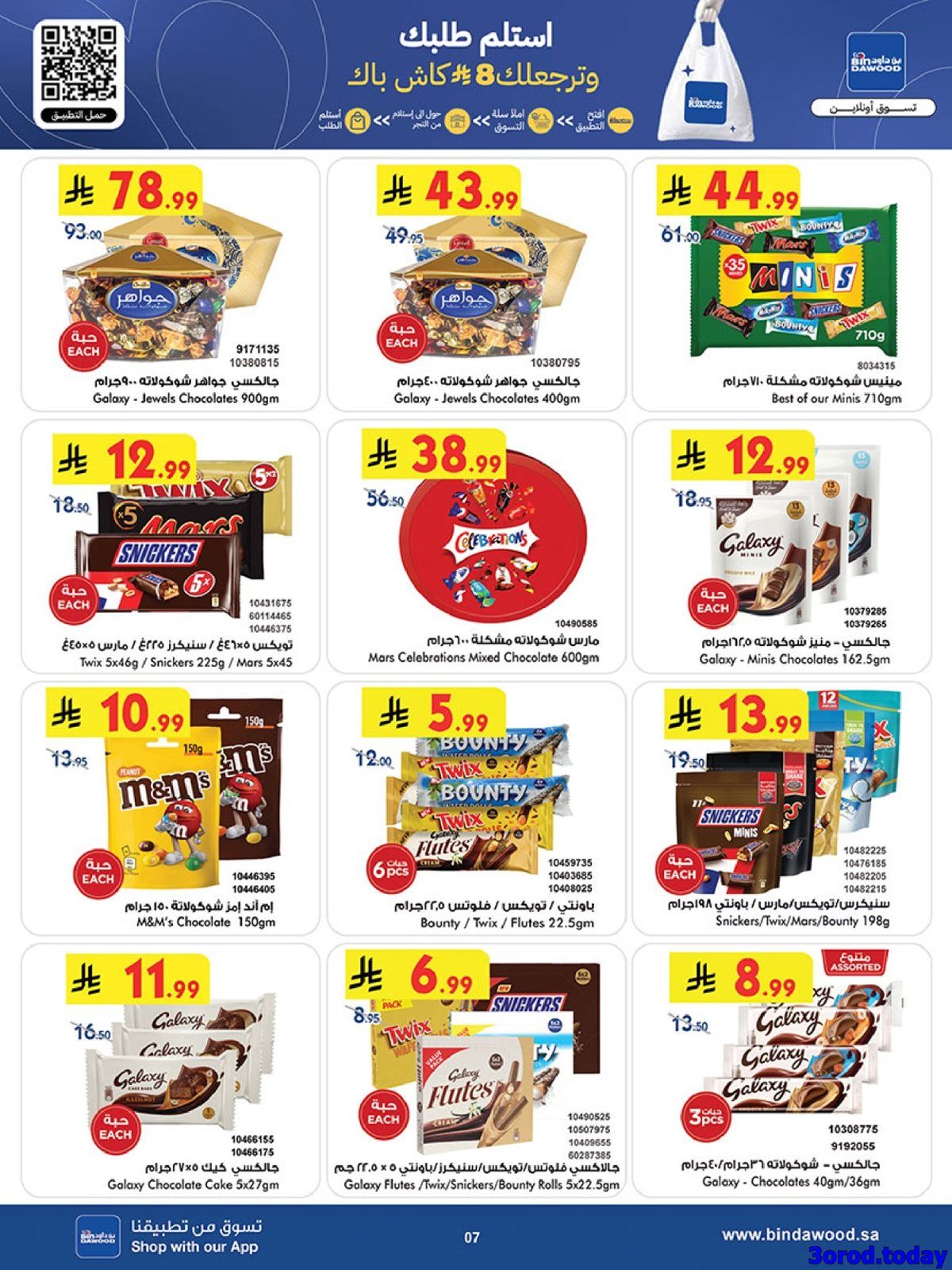 عروض بن داود الاسبوعية جميع الفروع الاربعاء 31-12-2025 - عروض السنة الجديدة 8 img53239693e137db30bca8816f851ad132 - عروض بن داود الاسبوعية جميع الفروع الاربعاء 31-12-2025 - عروض السنة الجديدة