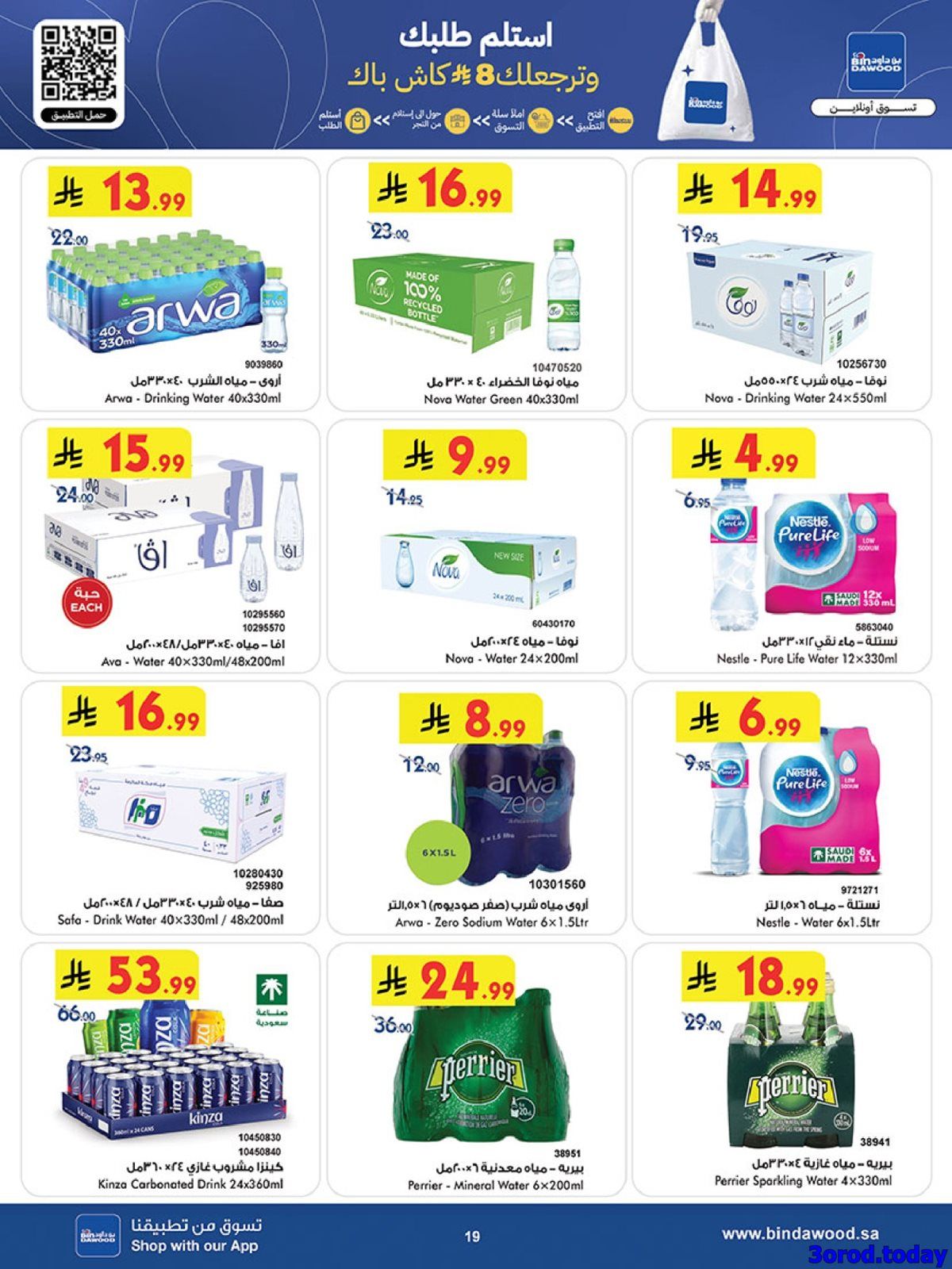 عروض بن داود الاسبوعية جميع الفروع الاربعاء 31-12-2025 - عروض السنة الجديدة 20 imgd92209f9a03539d5f1656a77f6b3da8c - عروض بن داود الاسبوعية جميع الفروع الاربعاء 31-12-2025 - عروض السنة الجديدة