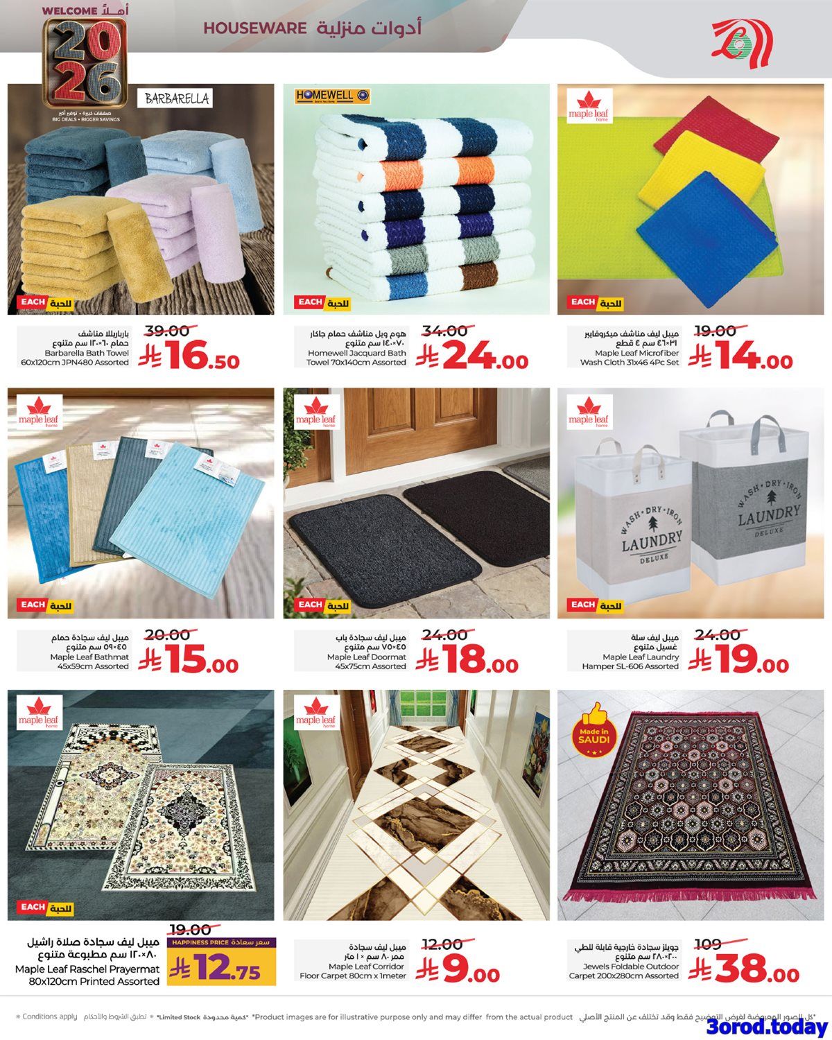 تصفح عروض العام الجديد من لولو جدة الخميس 12-7-1447هـ خصومات العام الجديد 8 img056b9a2979584fddd425fb35faa33e4d - تصفح عروض العام الجديد من لولو جدة الخميس 12-7-1447هـ خصومات العام الجديد