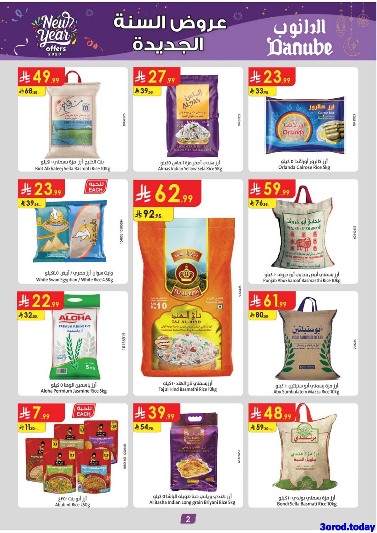 عروض الدانوب الرياض الاسبوعية الاربعاء 31 ديسمبر 2025 - خصومات السنة الجديدة 2 img5a41dfb39d6e38a52810b4d5ad3cfe51 - عروض الدانوب الرياض الاسبوعية الاربعاء 31 ديسمبر 2025 - خصومات السنة الجديدة