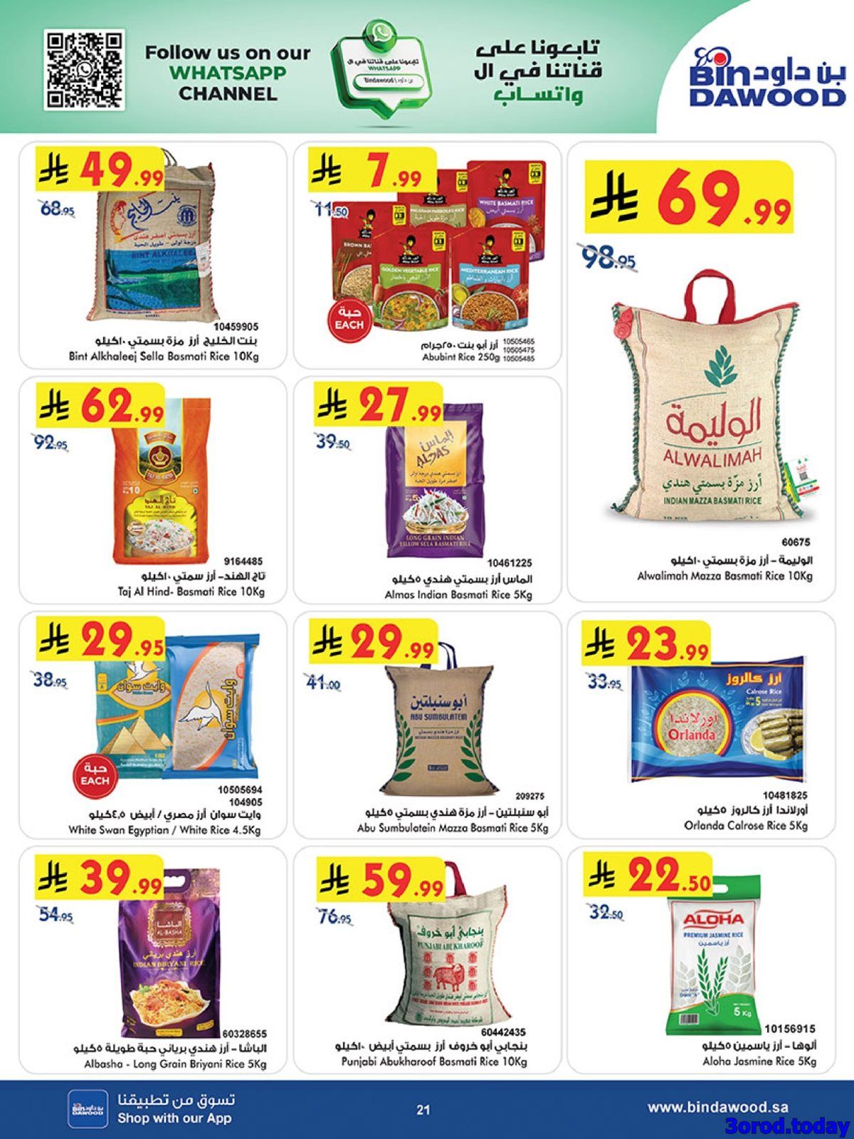 عروض بن داود الاسبوعية جميع الفروع الاربعاء 31-12-2025 - عروض السنة الجديدة 22 img80821aa50f8b1f85c3bd7eb58f9268d1 - عروض بن داود الاسبوعية جميع الفروع الاربعاء 31-12-2025 - عروض السنة الجديدة