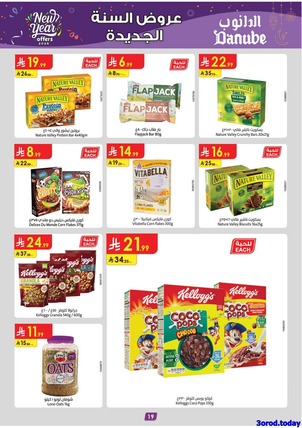 عروض الدانوب الرياض الاسبوعية الاربعاء 31 ديسمبر 2025 - خصومات السنة الجديدة 24 img852f704b4f875c30c9f629a6b7591b05 - عروض الدانوب الرياض الاسبوعية الاربعاء 31 ديسمبر 2025 - خصومات السنة الجديدة