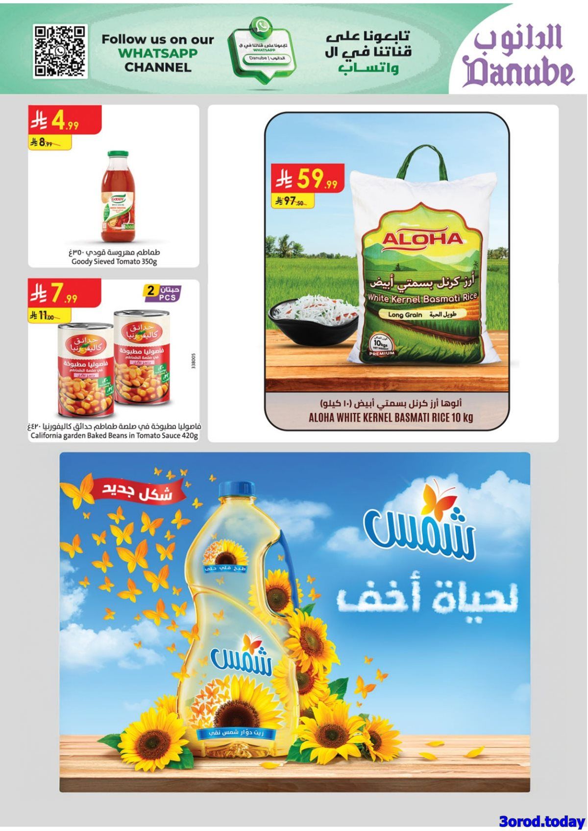 عروض الدانوب جدة الاسبوعية الأربعاء 31 ديسمبر 2025 تخفيضات السنة الجديدة 7 imgc59939d538189664580aa7e25d695062 - عروض الدانوب جدة الاسبوعية الأربعاء 31 ديسمبر 2025 تخفيضات السنة الجديدة