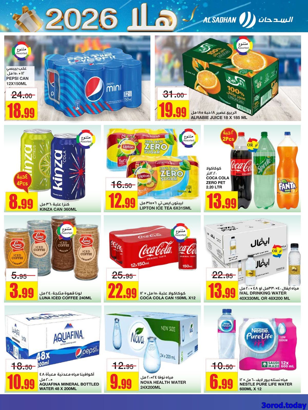 عروض السدحان الاسبوعية الأربعاء 31 ديسمبر 2025 - اهلا بالعام الجديد 2026 7 img90f07bd020a4dc29bee4cec17d513206 - عروض السدحان الاسبوعية الأربعاء 31 ديسمبر 2025 - اهلا بالعام الجديد 2026