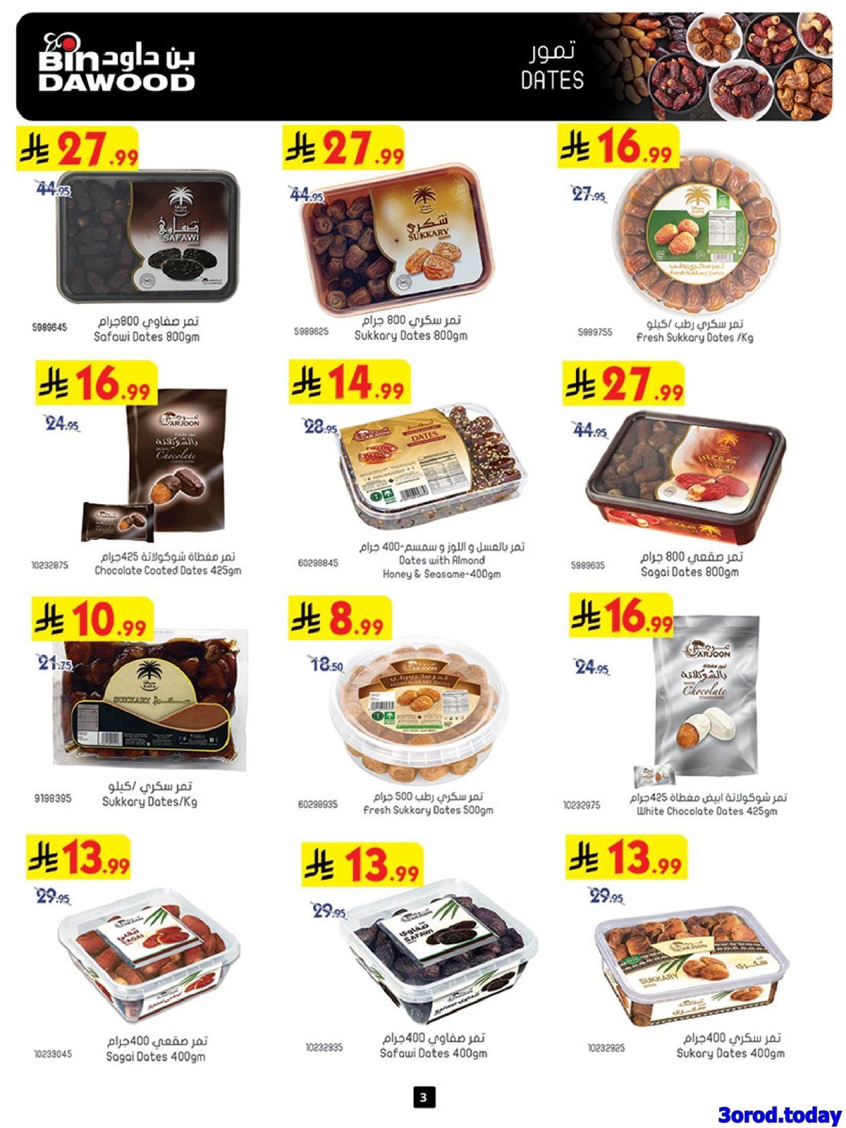 عروض بن داود الاسبوعية جميع الفروع الاربعاء 31-12-2025 - عروض السنة الجديدة 2 img1fe2352c1832bfc5fdf4197b3e19e1a3 - عروض بن داود الاسبوعية جميع الفروع الاربعاء 31-12-2025 - عروض السنة الجديدة