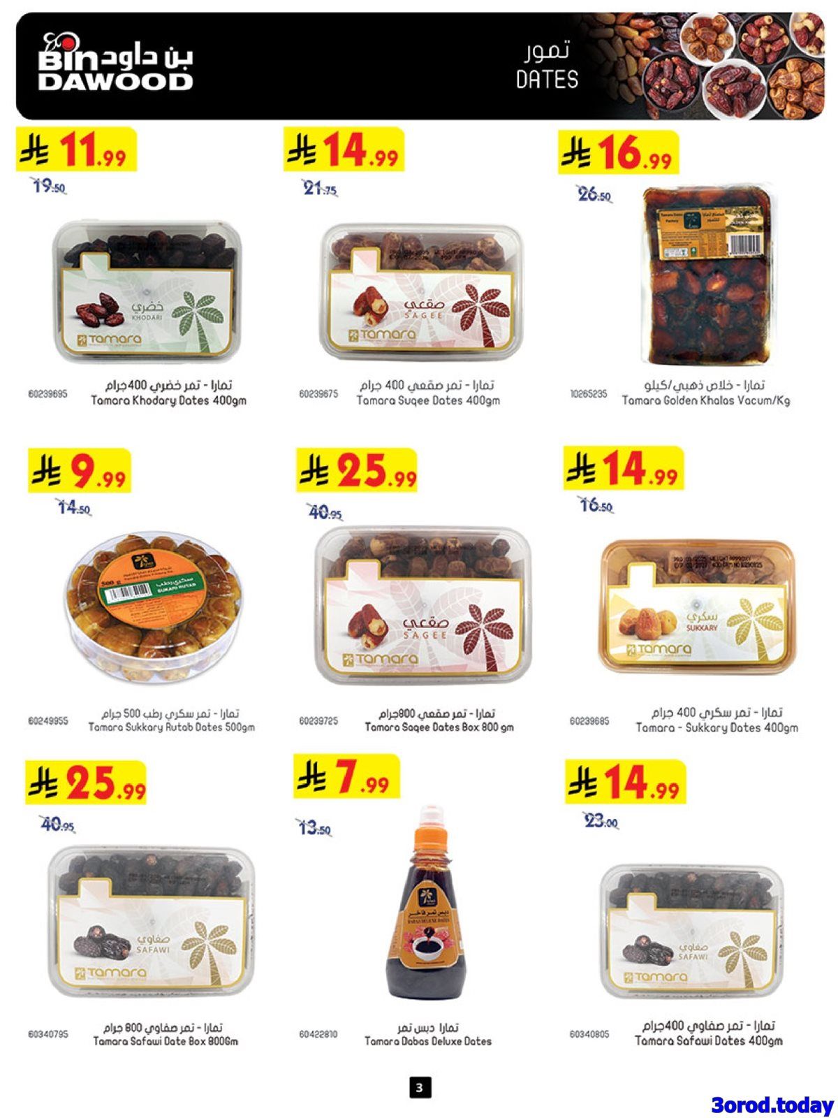 عروض بن داود الاسبوعية جميع الفروع الاربعاء 31-12-2025 - عروض السنة الجديدة 3 img1e49edbb4b220fc957dcde6b6c950790 - عروض بن داود الاسبوعية جميع الفروع الاربعاء 31-12-2025 - عروض السنة الجديدة