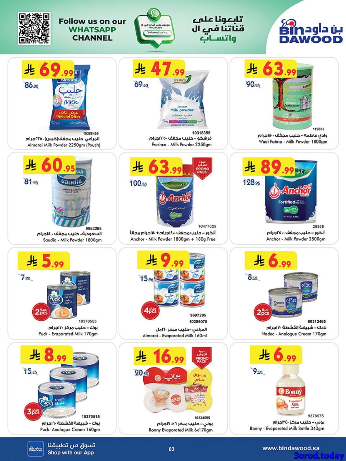 عروض بن داود الاسبوعية جميع الفروع الاربعاء 31-12-2025 - عروض السنة الجديدة 4 img0bd52fbe8e40e30a1dc5af17cb359a6b - عروض بن داود الاسبوعية جميع الفروع الاربعاء 31-12-2025 - عروض السنة الجديدة