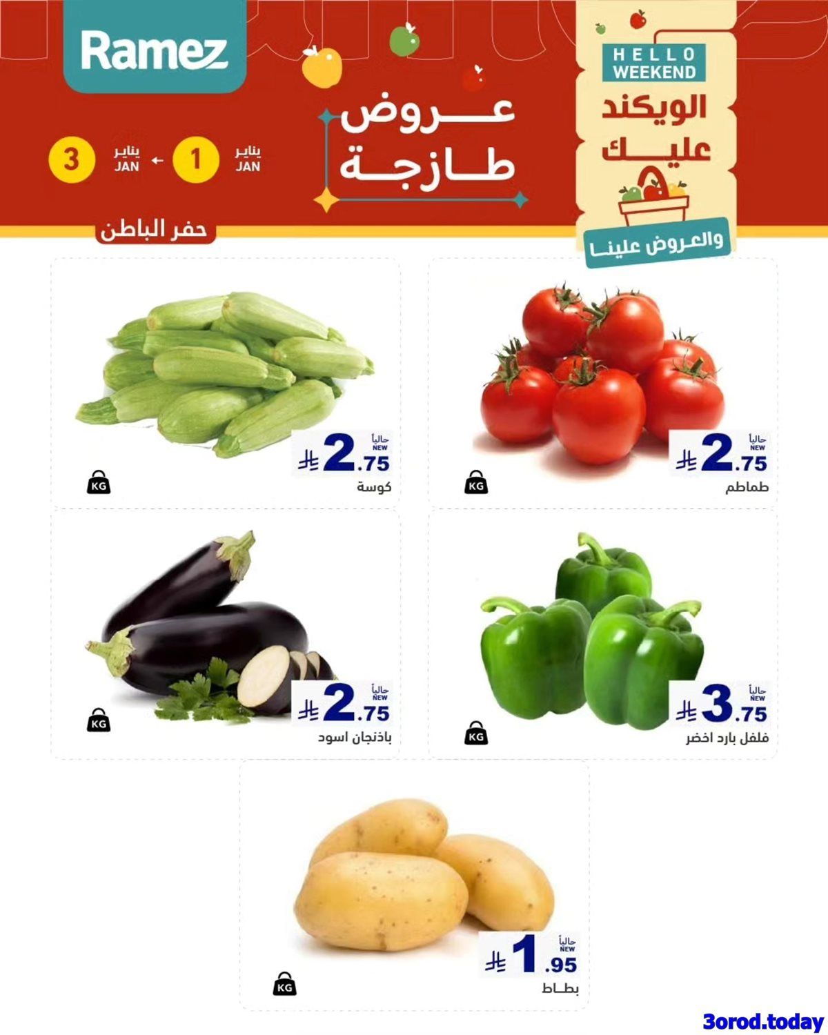 عروض اسواق رامز المنطقة الشرقية الويكند الخميس 1/1/2026 لمدة 3 ايام 9 imge425123e0e0d4efb1511978bb795cec7 - عروض اسواق رامز المنطقة الشرقية الويكند الخميس 1/1/2026 لمدة 3 ايام