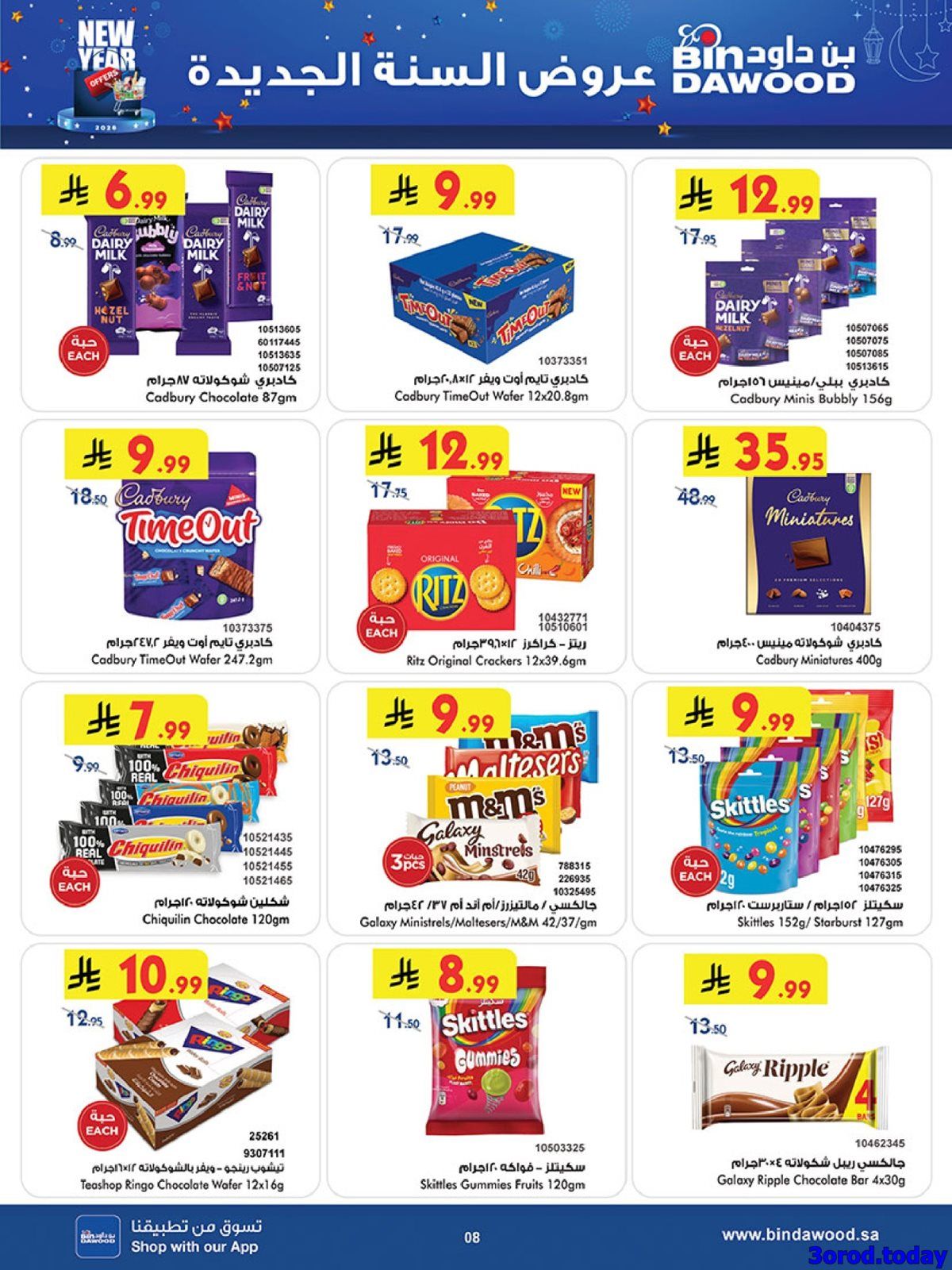 عروض بن داود الاسبوعية جميع الفروع الاربعاء 31-12-2025 - عروض السنة الجديدة 9 img98e0fcf0adf7b7d29920faf6ffe0072f - عروض بن داود الاسبوعية جميع الفروع الاربعاء 31-12-2025 - عروض السنة الجديدة