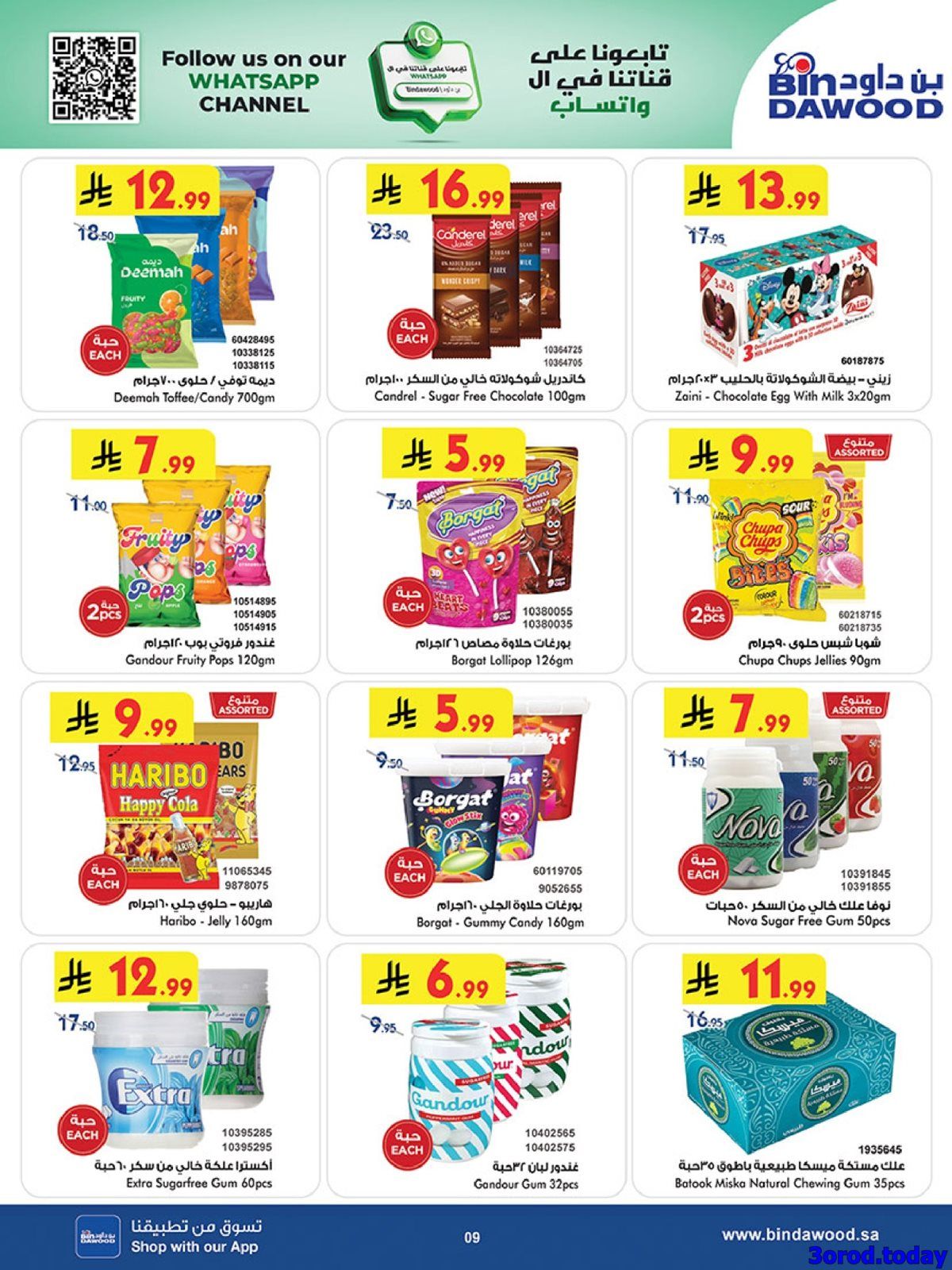 عروض بن داود الاسبوعية جميع الفروع الاربعاء 31-12-2025 - عروض السنة الجديدة 10 img6f21592f794fdfda9c18c9e0236ffe37 - عروض بن داود الاسبوعية جميع الفروع الاربعاء 31-12-2025 - عروض السنة الجديدة