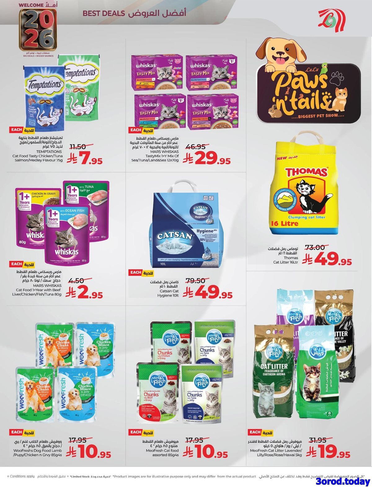 عروض لولو المنطقة الشرقية الخميس 1-1-2026 تخفيضات العام الجديد 3 imge1a457e9723da4850dccdb84cbb36cb7 - عروض لولو المنطقة الشرقية الخميس 1-1-2026 تخفيضات العام الجديد