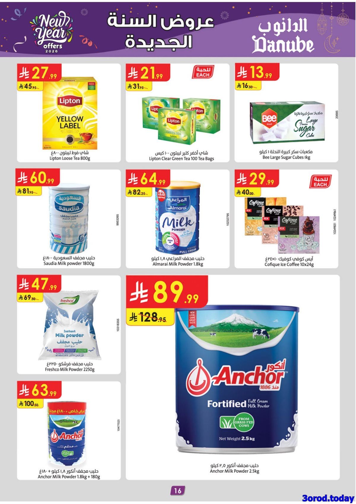 عروض الدانوب جدة الاسبوعية الأربعاء 31 ديسمبر 2025 تخفيضات السنة الجديدة 18 img7e4651573552ec9e08eddee15da1750f - عروض الدانوب جدة الاسبوعية الأربعاء 31 ديسمبر 2025 تخفيضات السنة الجديدة