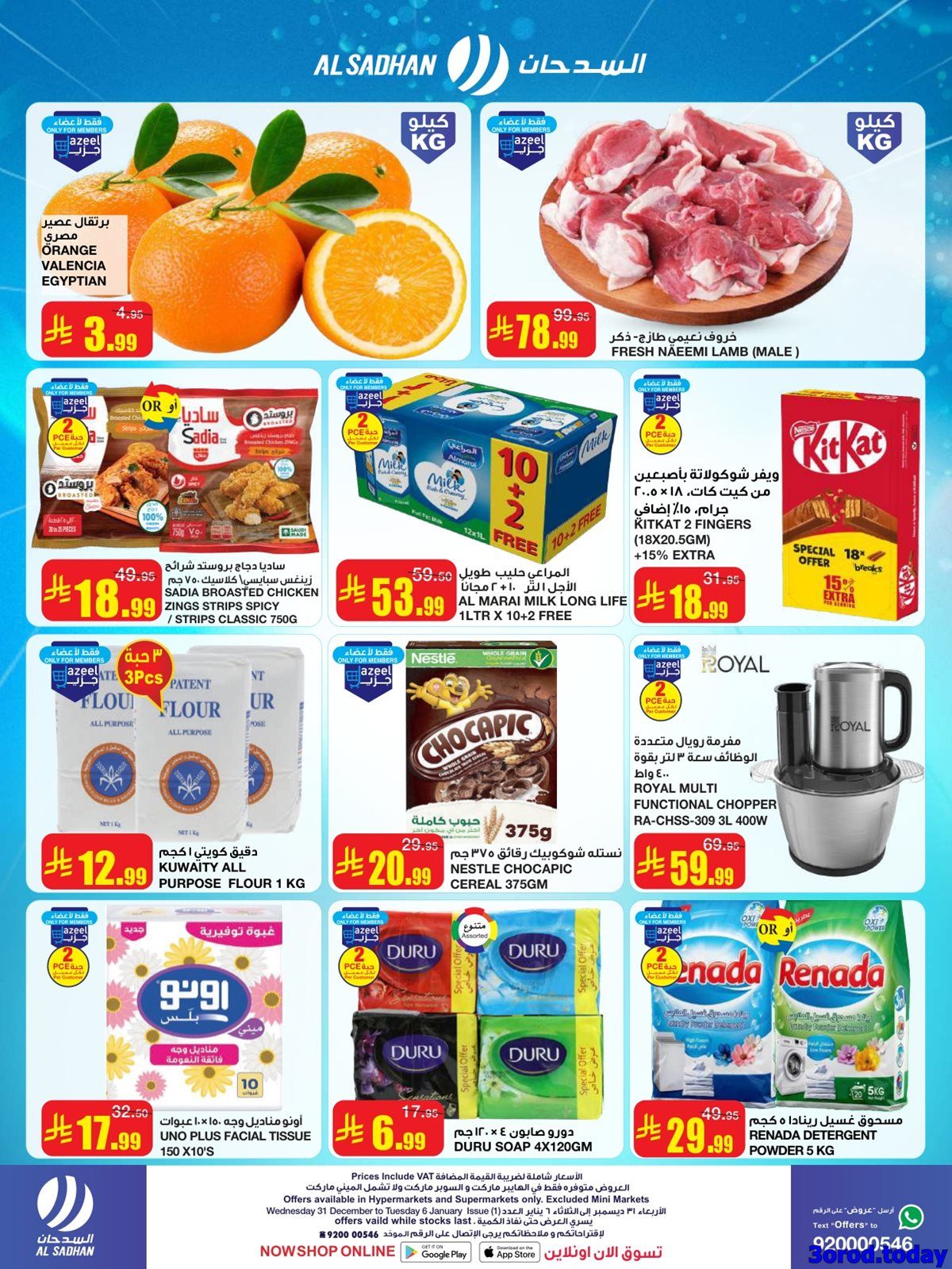 عروض السدحان الاسبوعية الأربعاء 31 ديسمبر 2025 - اهلا بالعام الجديد 2026 2 img30b674f76c48b8848e1d21f5e3282bf7 - عروض السدحان الاسبوعية الأربعاء 31 ديسمبر 2025 - اهلا بالعام الجديد 2026