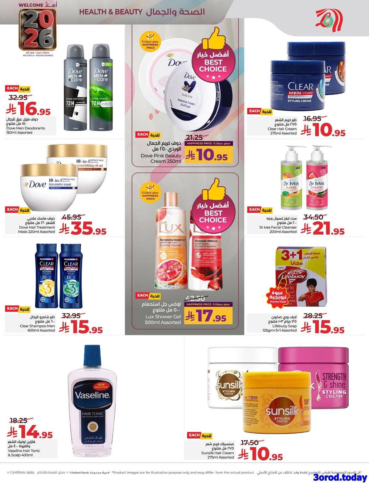 عروض لولو المنطقة الشرقية الخميس 1-1-2026 تخفيضات العام الجديد 20 img0ac4815980278c2ed14939f62a43d373 - عروض لولو المنطقة الشرقية الخميس 1-1-2026 تخفيضات العام الجديد