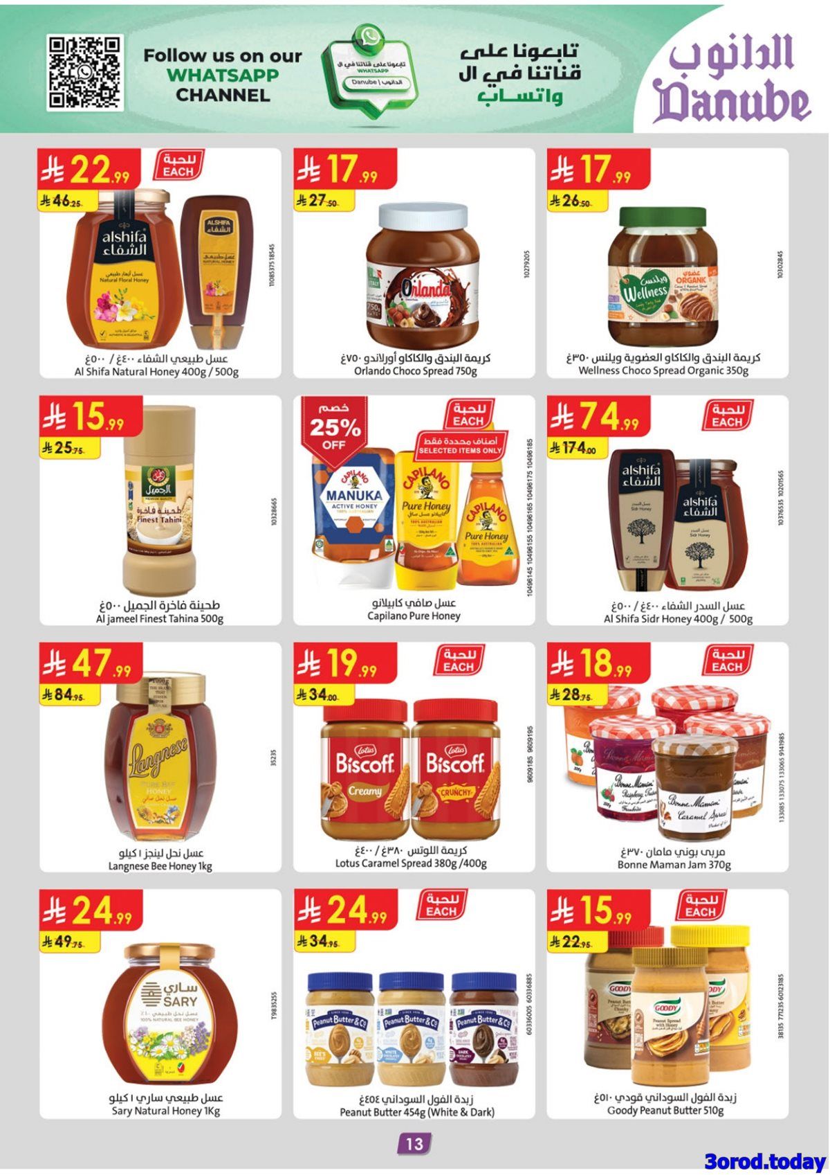 عروض الدانوب الرياض الاسبوعية الاربعاء 31 ديسمبر 2025 - خصومات السنة الجديدة 15 img8d18c32fc0c14426249a254a0eb1cbea - عروض الدانوب الرياض الاسبوعية الاربعاء 31 ديسمبر 2025 - خصومات السنة الجديدة