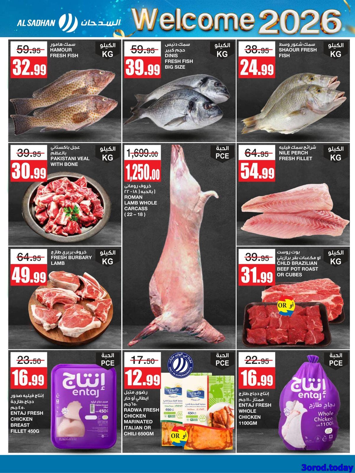 عروض السدحان الاسبوعية الأربعاء 31 ديسمبر 2025 - اهلا بالعام الجديد 2026 4 imge360049cc7e774604467594bb48ecb39 - عروض السدحان الاسبوعية الأربعاء 31 ديسمبر 2025 - اهلا بالعام الجديد 2026