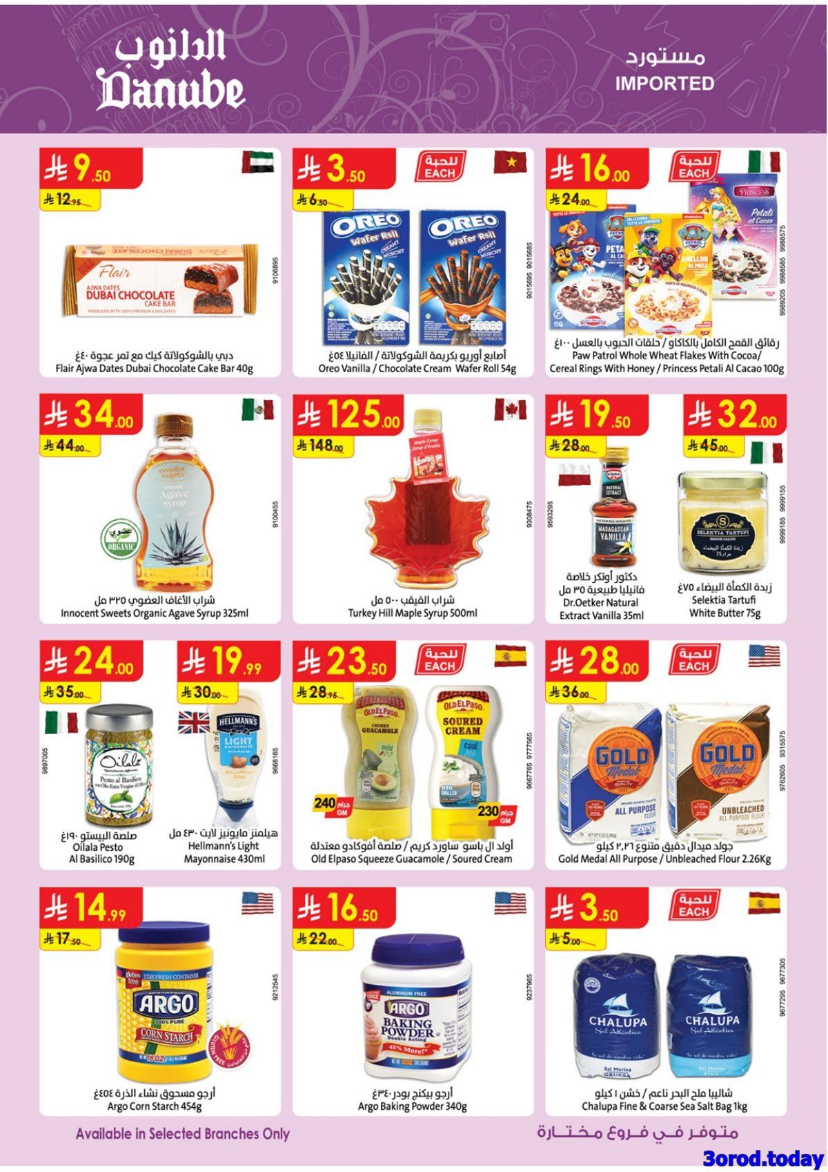 عروض الدانوب الرياض الاسبوعية الاربعاء 31 ديسمبر 2025 - خصومات السنة الجديدة 22 imgcff29c08a9ca6b55b5a0a821a41ab57d - عروض الدانوب الرياض الاسبوعية الاربعاء 31 ديسمبر 2025 - خصومات السنة الجديدة