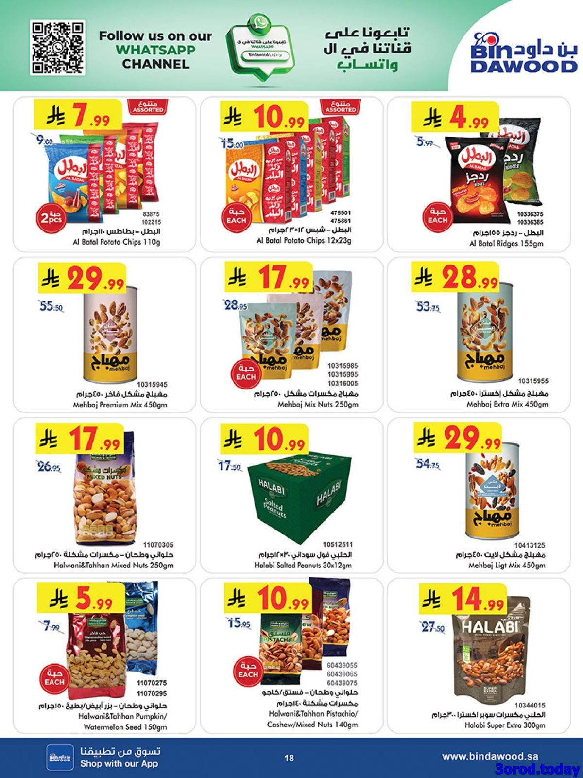 عروض بن داود الاسبوعية جميع الفروع الاربعاء 31-12-2025 - عروض السنة الجديدة 19 img70aa15f27fb20d664a0932dec2e3f160 - عروض بن داود الاسبوعية جميع الفروع الاربعاء 31-12-2025 - عروض السنة الجديدة