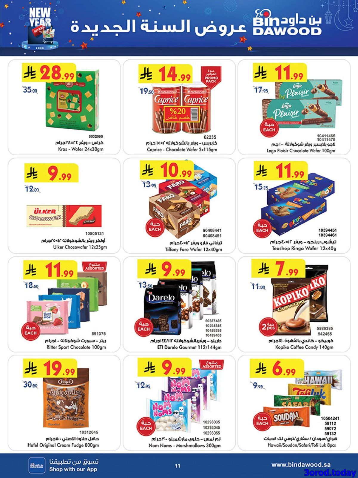 عروض بن داود الاسبوعية جميع الفروع الاربعاء 31-12-2025 - عروض السنة الجديدة 12 img6a6f673cf39d0cfee8d678e749972807 - عروض بن داود الاسبوعية جميع الفروع الاربعاء 31-12-2025 - عروض السنة الجديدة
