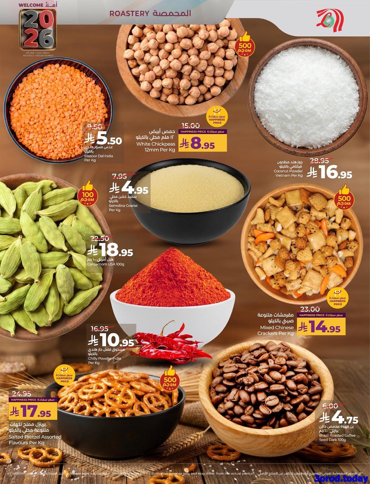 عروض لولو المنطقة الشرقية الخميس 1-1-2026 تخفيضات العام الجديد 2 imgb8605f55a4cfe422ab03bcc91df48024 - عروض لولو المنطقة الشرقية الخميس 1-1-2026 تخفيضات العام الجديد