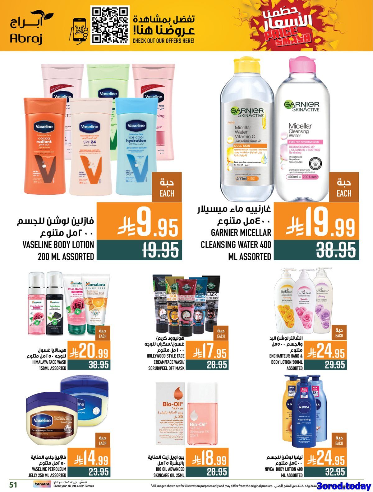 عروض ابراج هايبر ماركت الاسبوعية الاربعاء 31 ديسمبر 2025 جمعناها ووفرناها 5 img2109fa1699680c1fdfb925600fec9e69 - عروض ابراج هايبر ماركت الاسبوعية الاربعاء 31 ديسمبر 2025 جمعناها ووفرناها