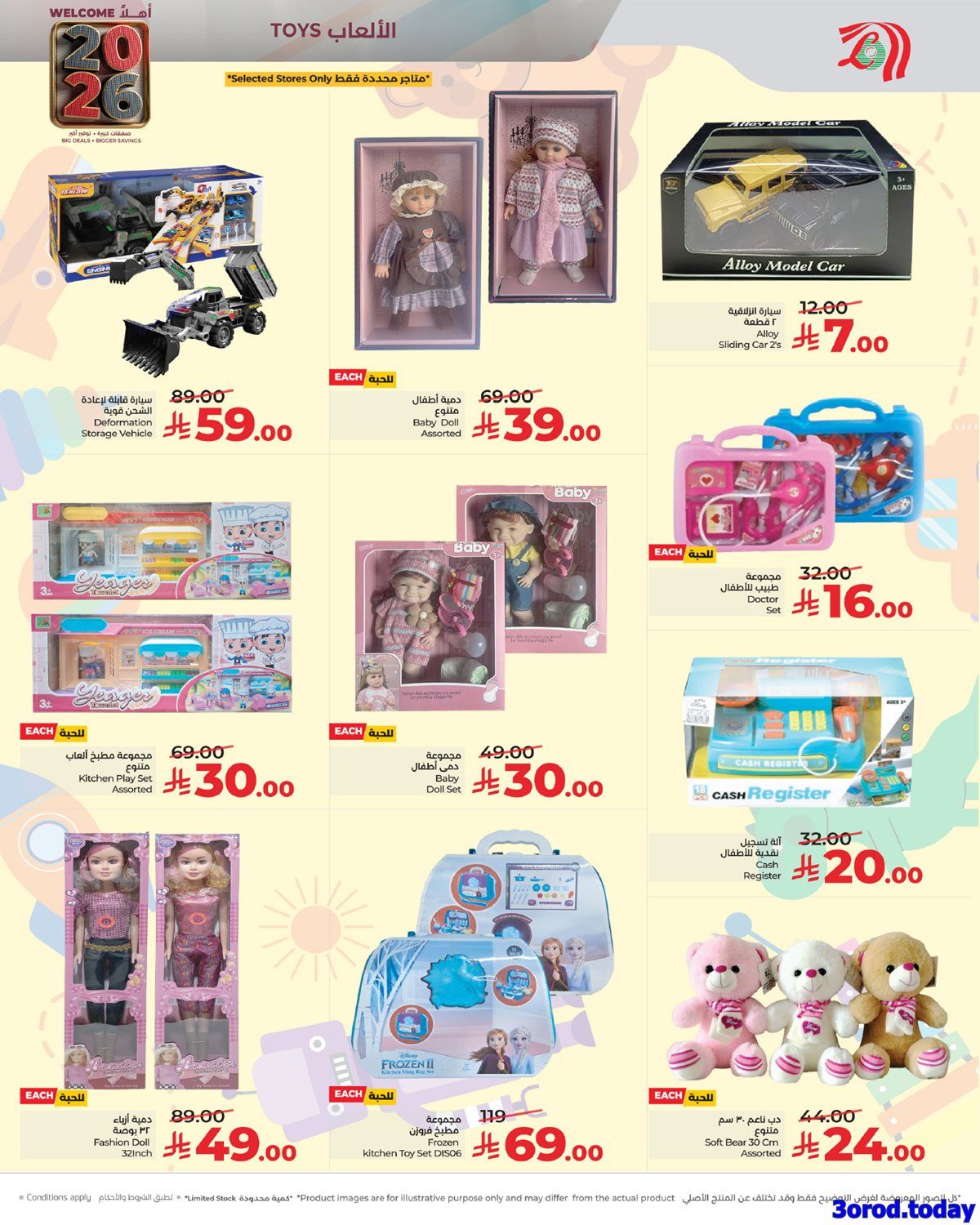 تصفح عروض العام الجديد من لولو جدة الخميس 12-7-1447هـ خصومات العام الجديد 11 img6fd3b14ce5fae87b7ef83a7b31a2070f - تصفح عروض العام الجديد من لولو جدة الخميس 12-7-1447هـ خصومات العام الجديد