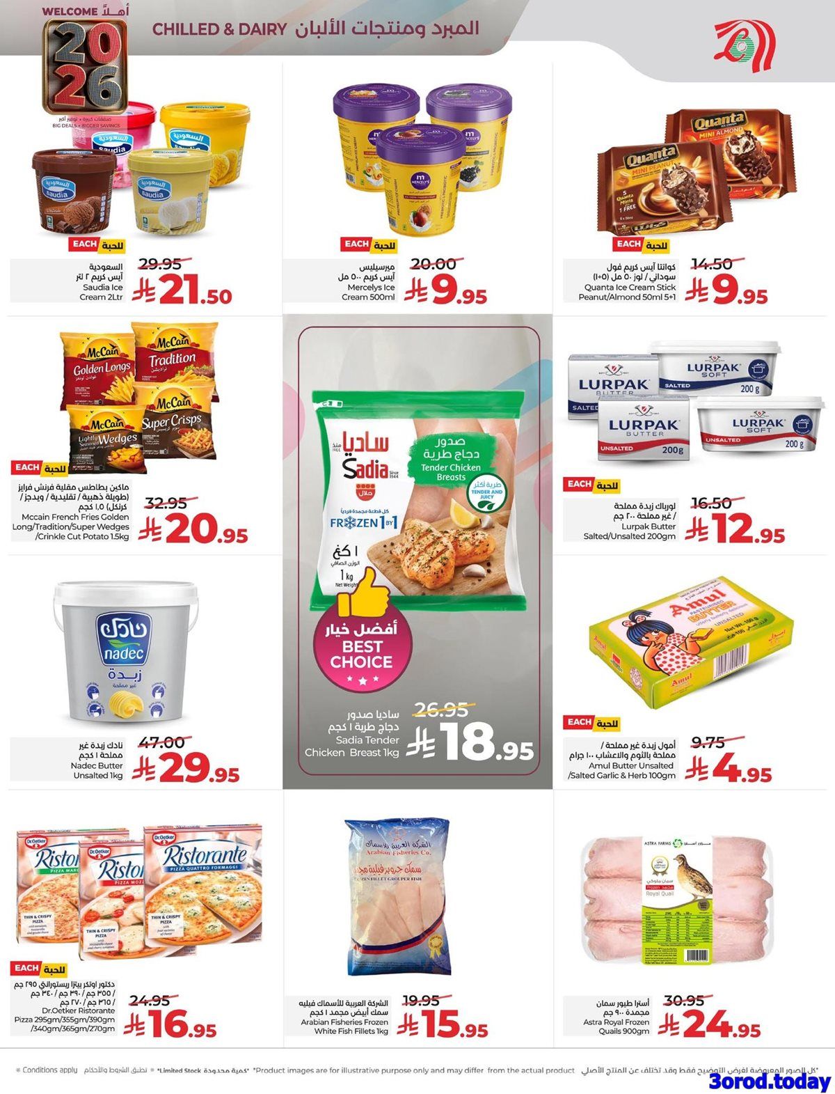 عروض لولو المنطقة الشرقية الخميس 1-1-2026 تخفيضات العام الجديد 18 imgb0dde1831919f7576a9d89f66d4157a1 - عروض لولو المنطقة الشرقية الخميس 1-1-2026 تخفيضات العام الجديد