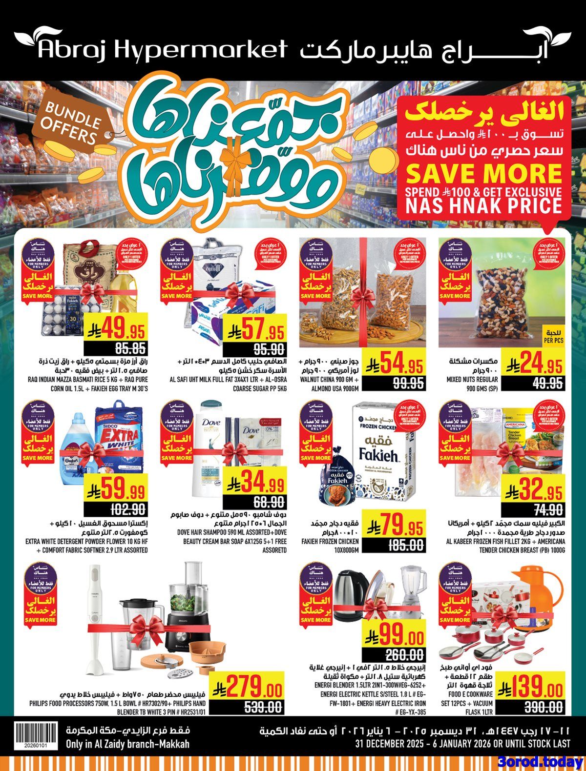 عروض ابراج هايبر ماركت الاسبوعية الاربعاء 31 ديسمبر 2025 جمعناها ووفرناها 1 imgc555dc5895fbf550e54d5ba40b74824a - عروض ابراج هايبر ماركت الاسبوعية الاربعاء 31 ديسمبر 2025 جمعناها ووفرناها