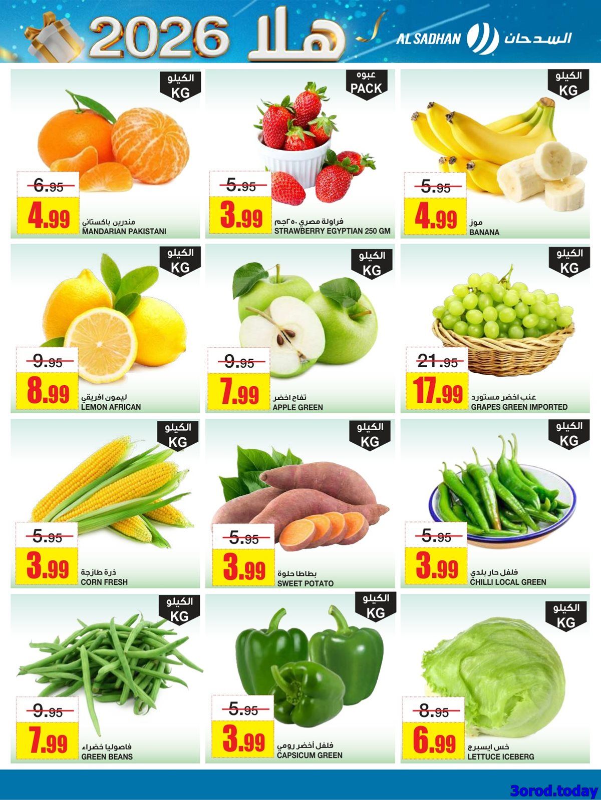 عروض السدحان الاسبوعية الأربعاء 31 ديسمبر 2025 - اهلا بالعام الجديد 2026 3 img7e79e942a0109e0c84c4b1025fefe1cf - عروض السدحان الاسبوعية الأربعاء 31 ديسمبر 2025 - اهلا بالعام الجديد 2026
