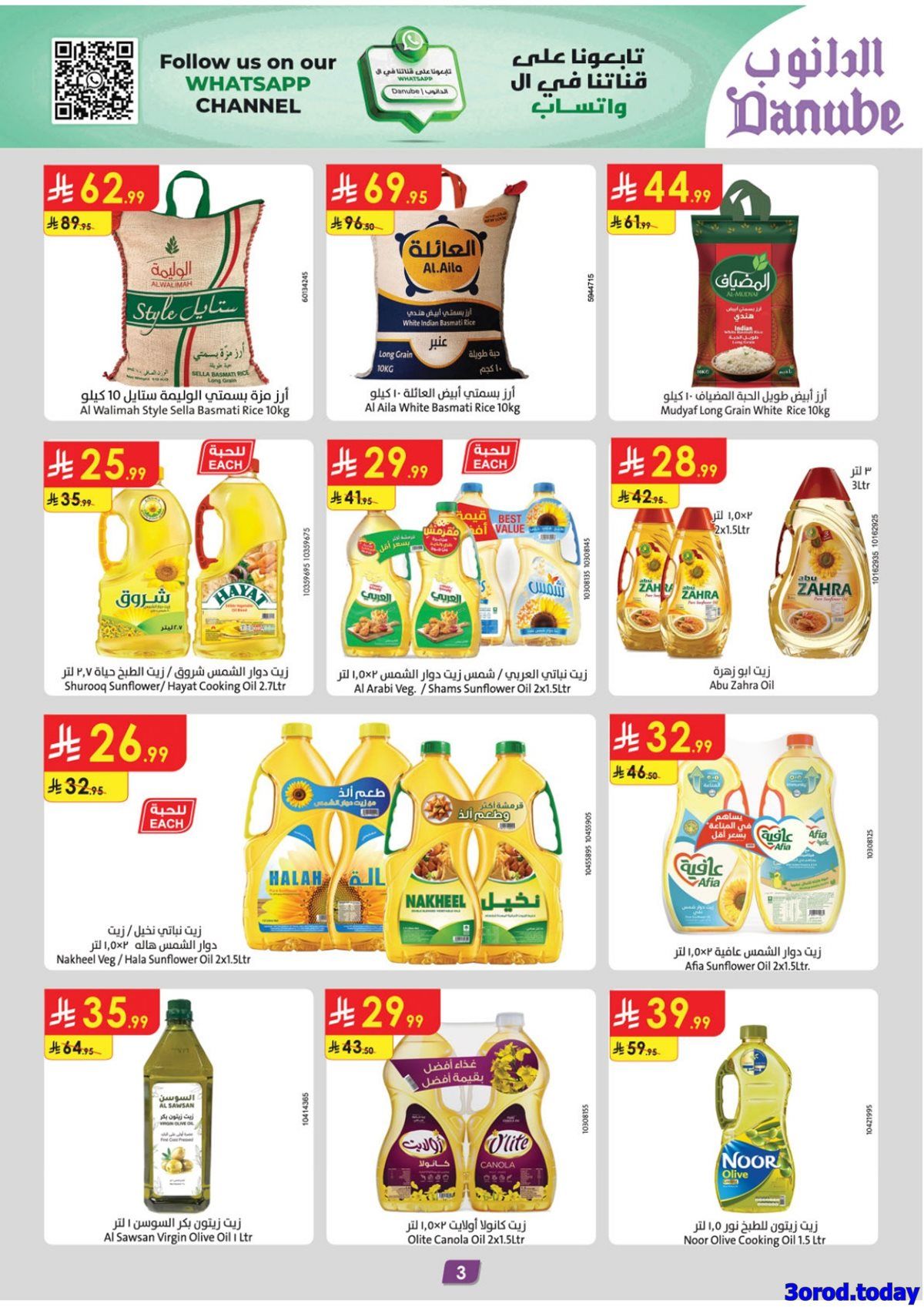 عروض الدانوب الرياض الاسبوعية الاربعاء 31 ديسمبر 2025 - خصومات السنة الجديدة 3 imga4bbbce808475e69fa227ef3b7b1ea03 - عروض الدانوب الرياض الاسبوعية الاربعاء 31 ديسمبر 2025 - خصومات السنة الجديدة