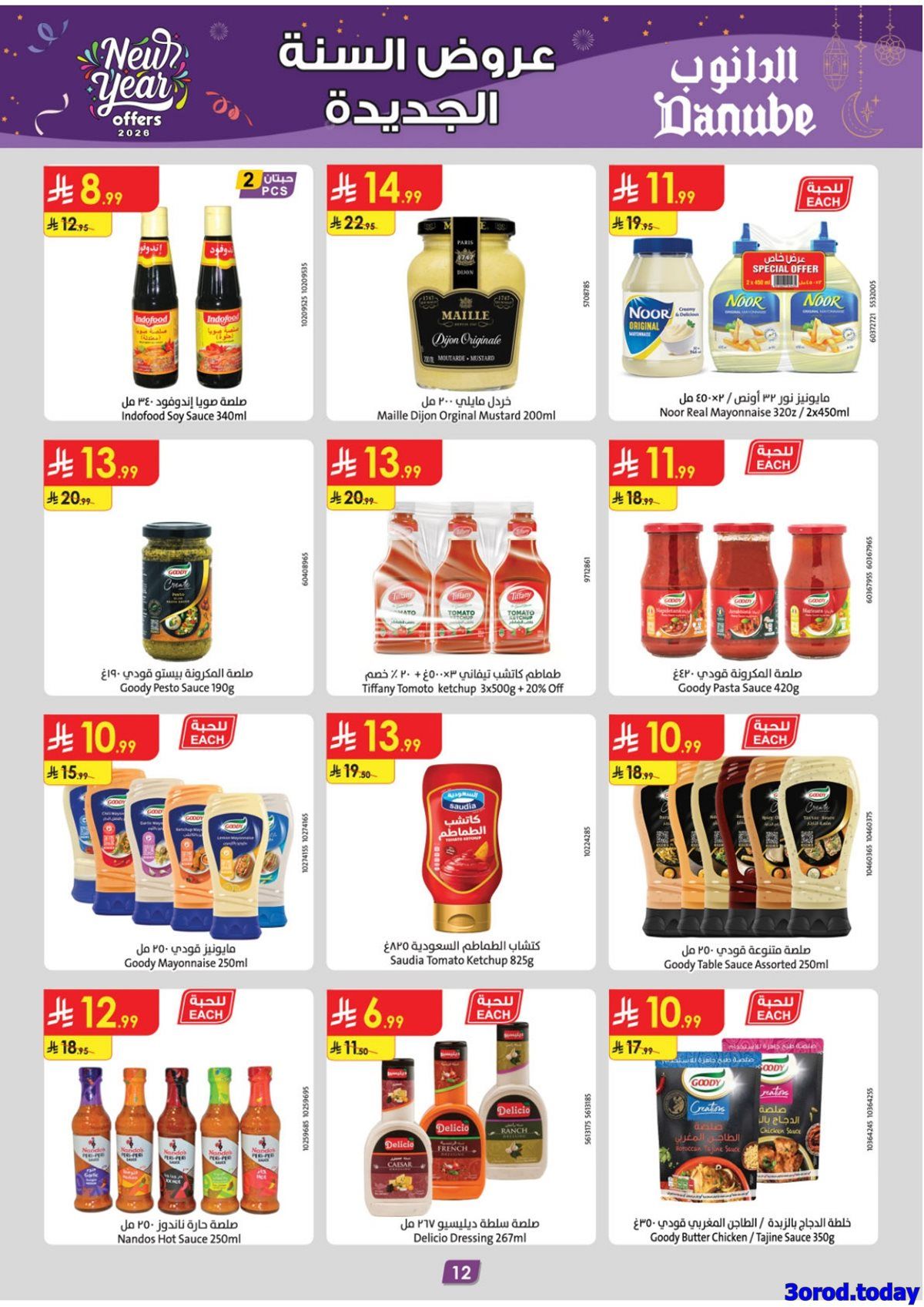 عروض الدانوب الرياض الاسبوعية الاربعاء 31 ديسمبر 2025 - خصومات السنة الجديدة 14 img62cecf85022e7ac20d882e85d47bc308 - عروض الدانوب الرياض الاسبوعية الاربعاء 31 ديسمبر 2025 - خصومات السنة الجديدة