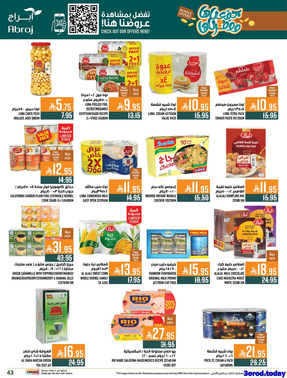 عروض ابراج هايبر ماركت الاسبوعية الاربعاء 31 ديسمبر 2025 جمعناها ووفرناها 11 img43890e1ba439da7daa0c4755a0be2328 - عروض ابراج هايبر ماركت الاسبوعية الاربعاء 31 ديسمبر 2025 جمعناها ووفرناها