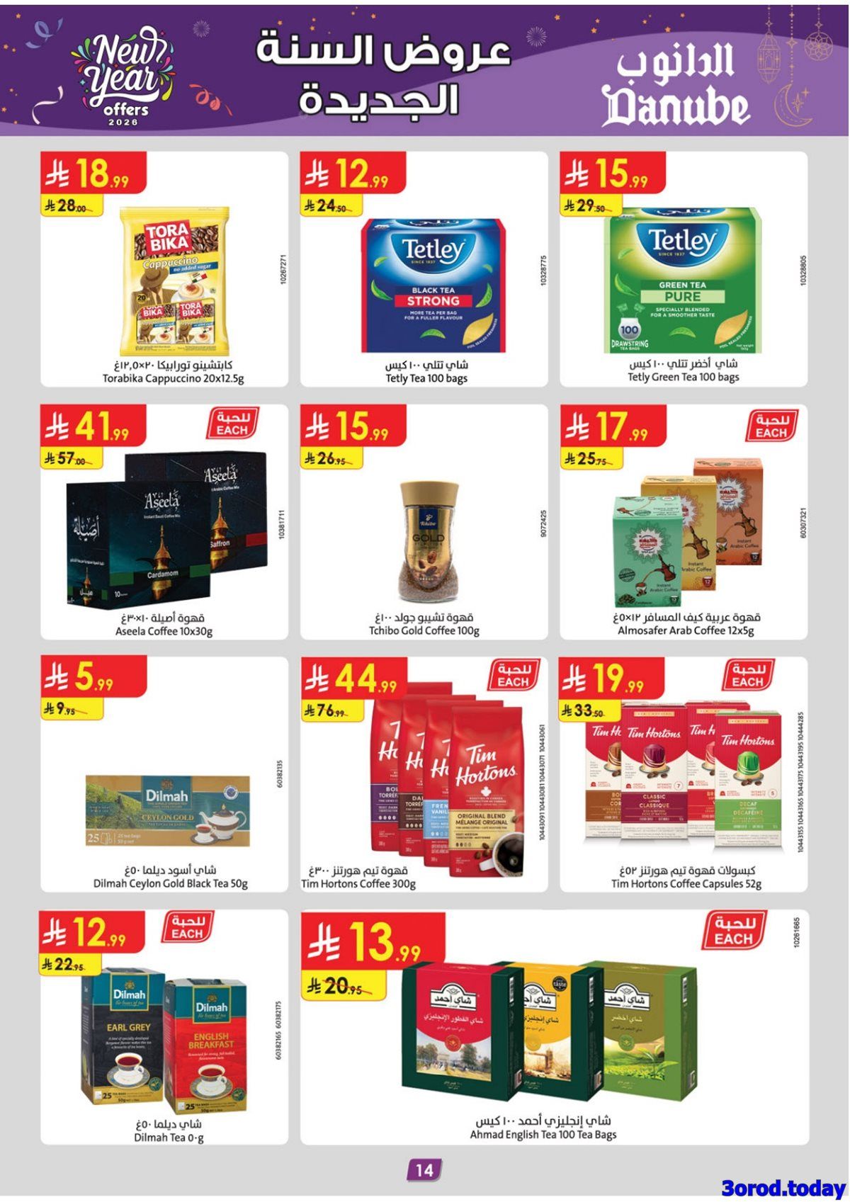 عروض الدانوب جدة الاسبوعية الأربعاء 31 ديسمبر 2025 تخفيضات السنة الجديدة 16 imga50b4caedb848040e97a7dbef9843173 - عروض الدانوب جدة الاسبوعية الأربعاء 31 ديسمبر 2025 تخفيضات السنة الجديدة