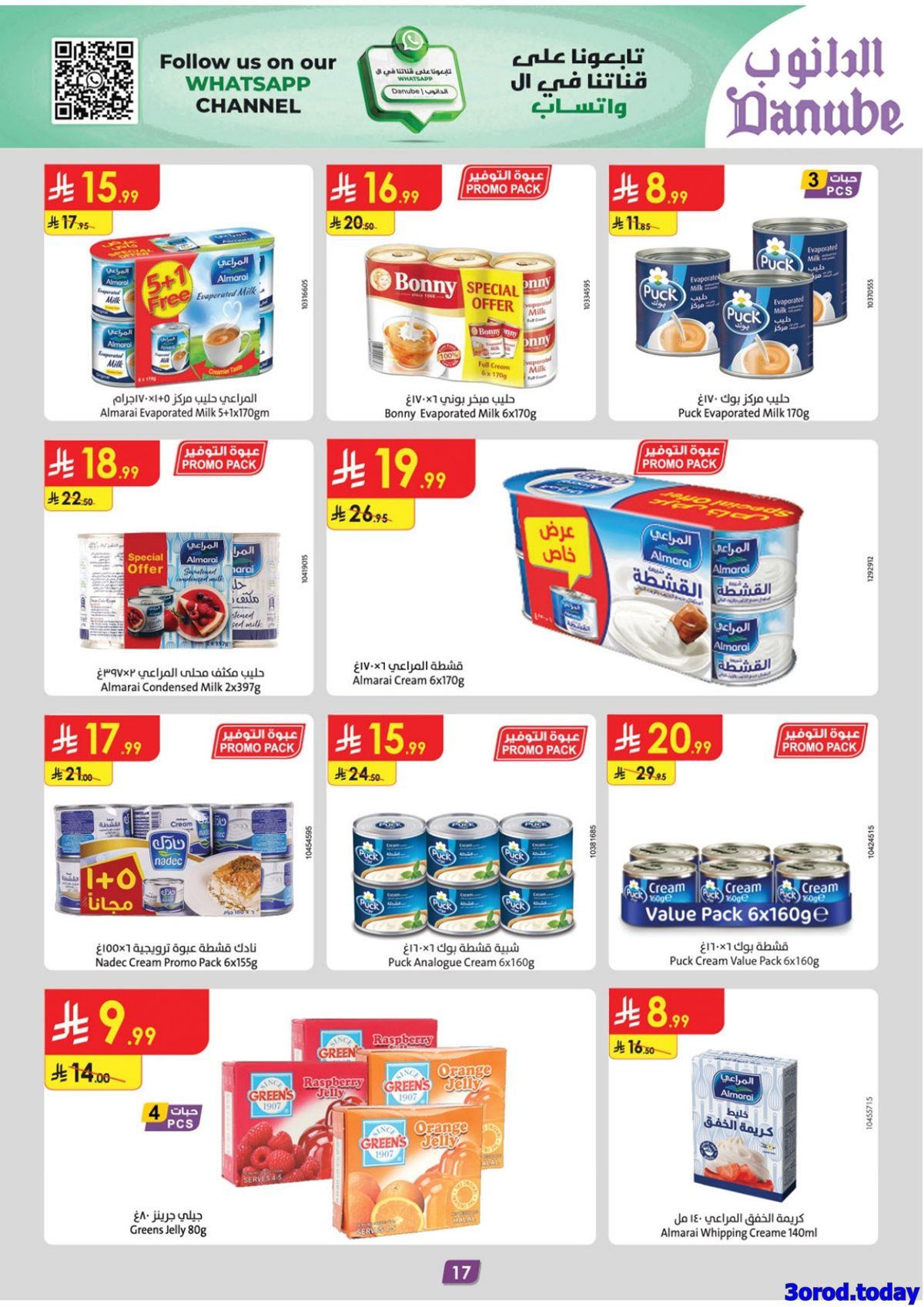 عروض الدانوب جدة الاسبوعية الأربعاء 31 ديسمبر 2025 تخفيضات السنة الجديدة 19 img3da97773890b690b0a013da97806f77d - عروض الدانوب جدة الاسبوعية الأربعاء 31 ديسمبر 2025 تخفيضات السنة الجديدة