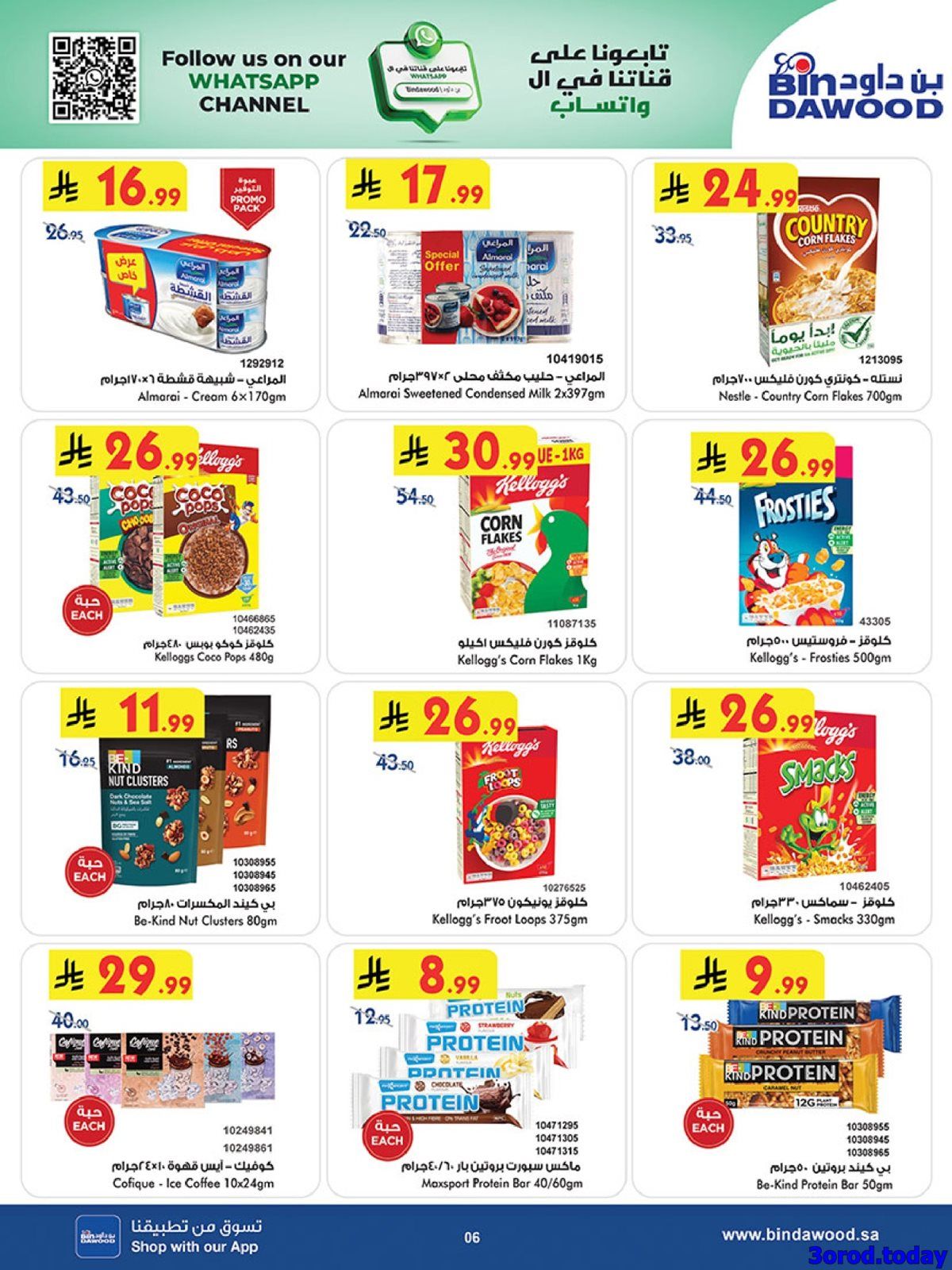 عروض بن داود الاسبوعية جميع الفروع الاربعاء 31-12-2025 - عروض السنة الجديدة 7 imga54f8df35ff4ddea21a6fb004685e87d - عروض بن داود الاسبوعية جميع الفروع الاربعاء 31-12-2025 - عروض السنة الجديدة