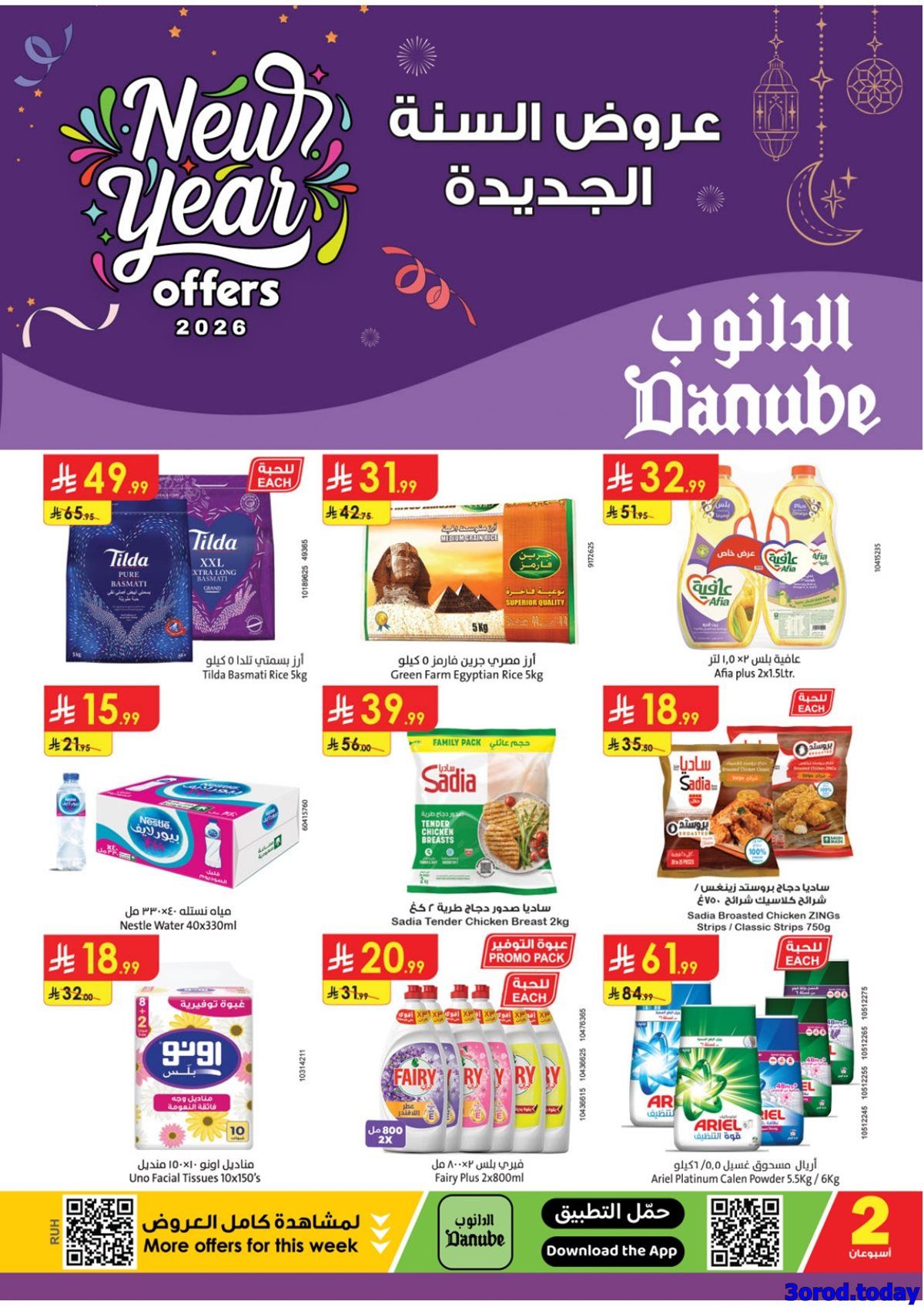 عروض الدانوب الرياض الاسبوعية الاربعاء 31 ديسمبر 2025 - خصومات السنة الجديدة 1 img4019f9c84ce2f8e34df94c8a7a39dc03 - عروض الدانوب الرياض الاسبوعية الاربعاء 31 ديسمبر 2025 - خصومات السنة الجديدة