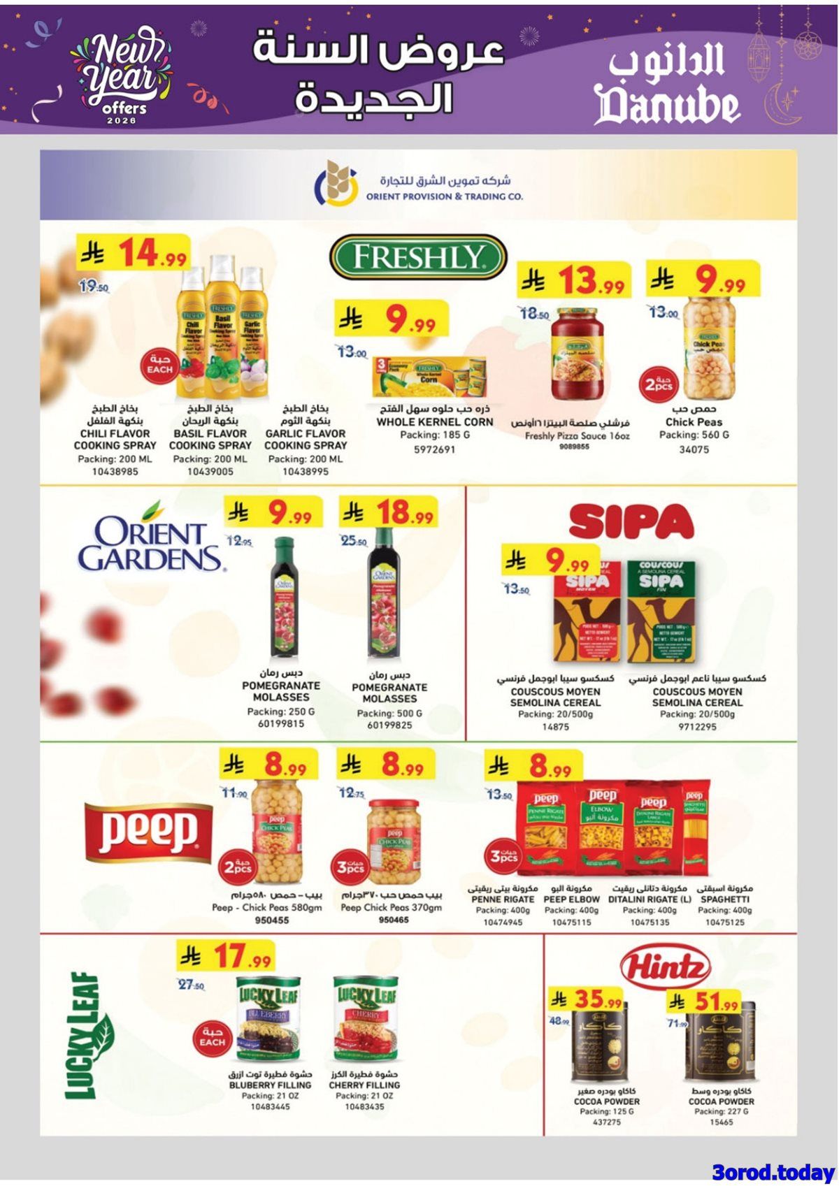 عروض الدانوب جدة الاسبوعية الأربعاء 31 ديسمبر 2025 تخفيضات السنة الجديدة 9 img4903a8fbde164de77ca0c2d6135cc47e - عروض الدانوب جدة الاسبوعية الأربعاء 31 ديسمبر 2025 تخفيضات السنة الجديدة