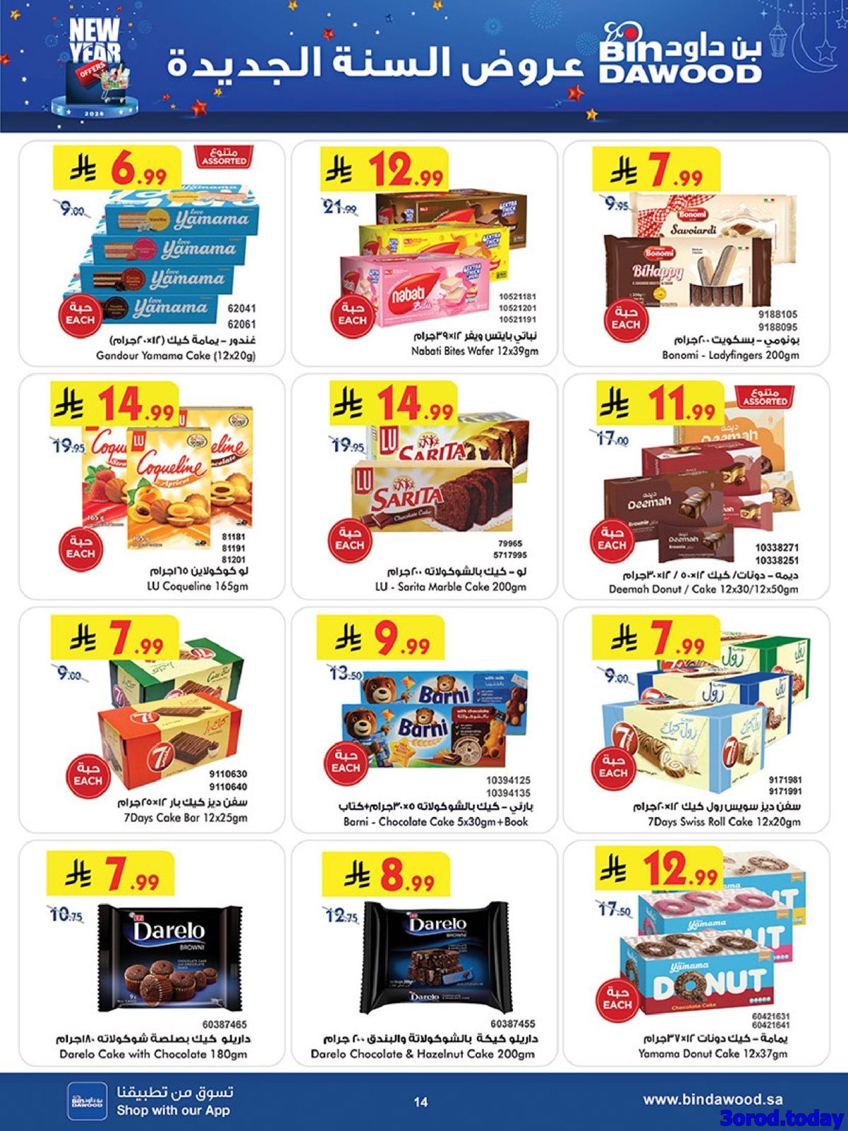 عروض بن داود الاسبوعية جميع الفروع الاربعاء 31-12-2025 - عروض السنة الجديدة 15 img3a8abf4a1b88cd2fe6a28189d7d23466 - عروض بن داود الاسبوعية جميع الفروع الاربعاء 31-12-2025 - عروض السنة الجديدة