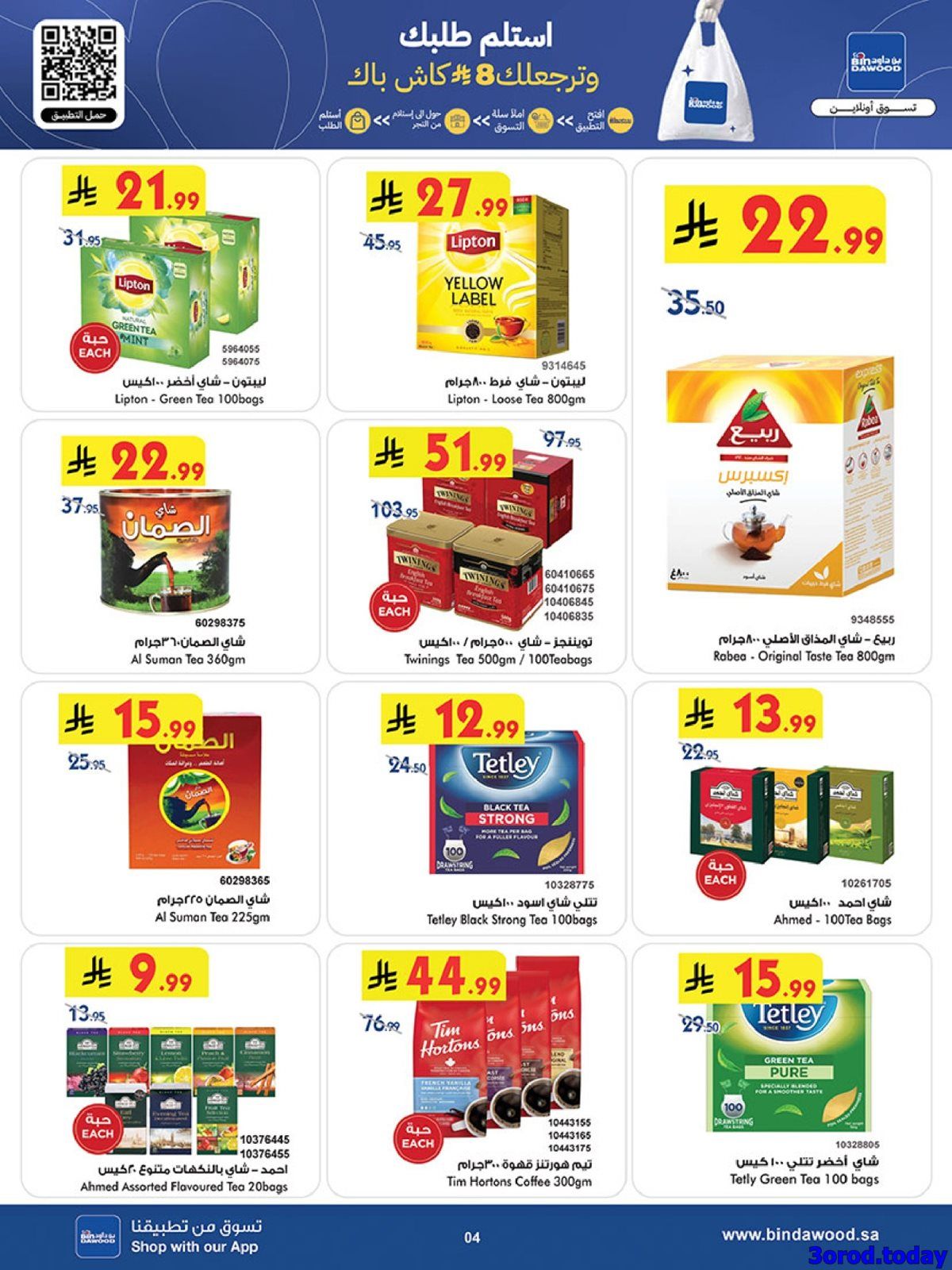 عروض بن داود الاسبوعية جميع الفروع الاربعاء 31-12-2025 - عروض السنة الجديدة 5 img5bad70696067c0491bfa9b4bc9a18616 - عروض بن داود الاسبوعية جميع الفروع الاربعاء 31-12-2025 - عروض السنة الجديدة