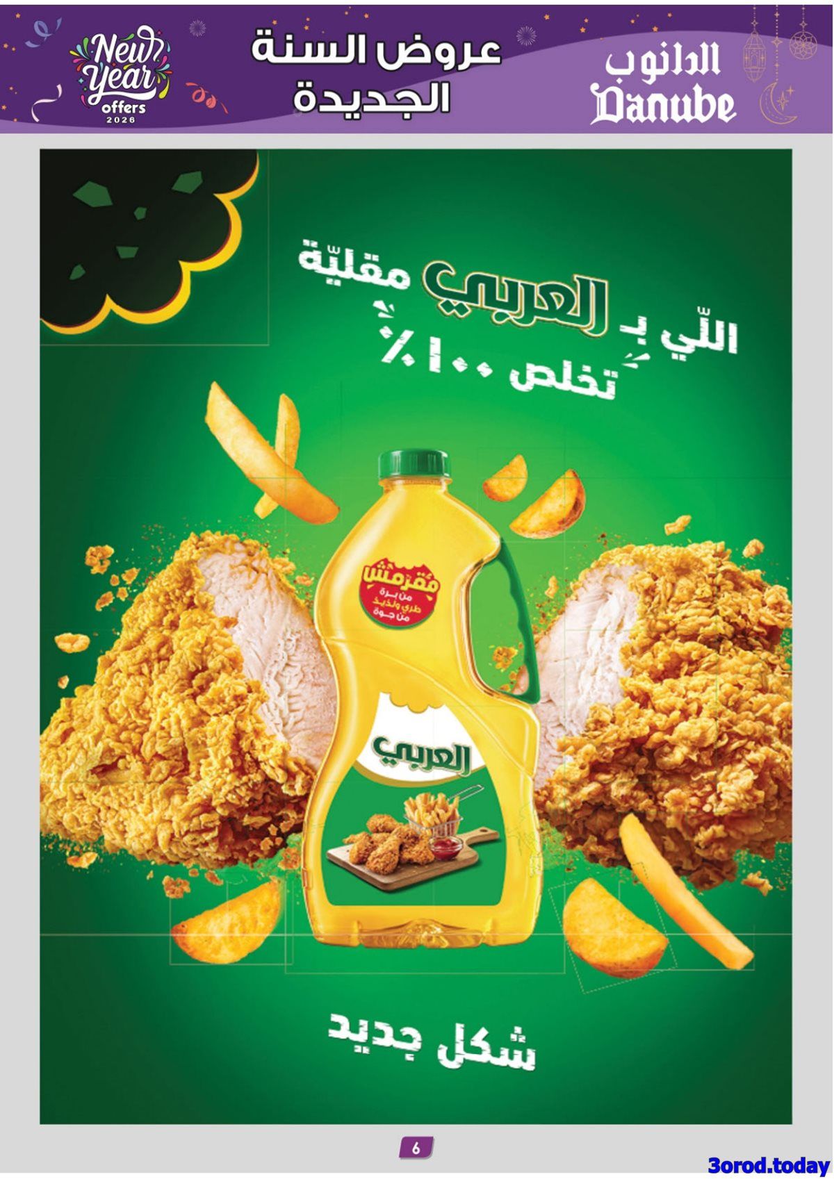 عروض الدانوب الرياض الاسبوعية الاربعاء 31 ديسمبر 2025 - خصومات السنة الجديدة 6 img603a937a94944409d22482bfe01fdeb7 - عروض الدانوب الرياض الاسبوعية الاربعاء 31 ديسمبر 2025 - خصومات السنة الجديدة