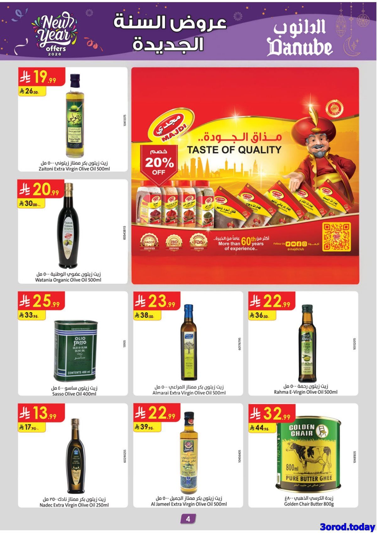 عروض الدانوب الرياض الاسبوعية الاربعاء 31 ديسمبر 2025 - خصومات السنة الجديدة 4 img43f18db02432f210e0a8e014b7c25fc1 - عروض الدانوب الرياض الاسبوعية الاربعاء 31 ديسمبر 2025 - خصومات السنة الجديدة